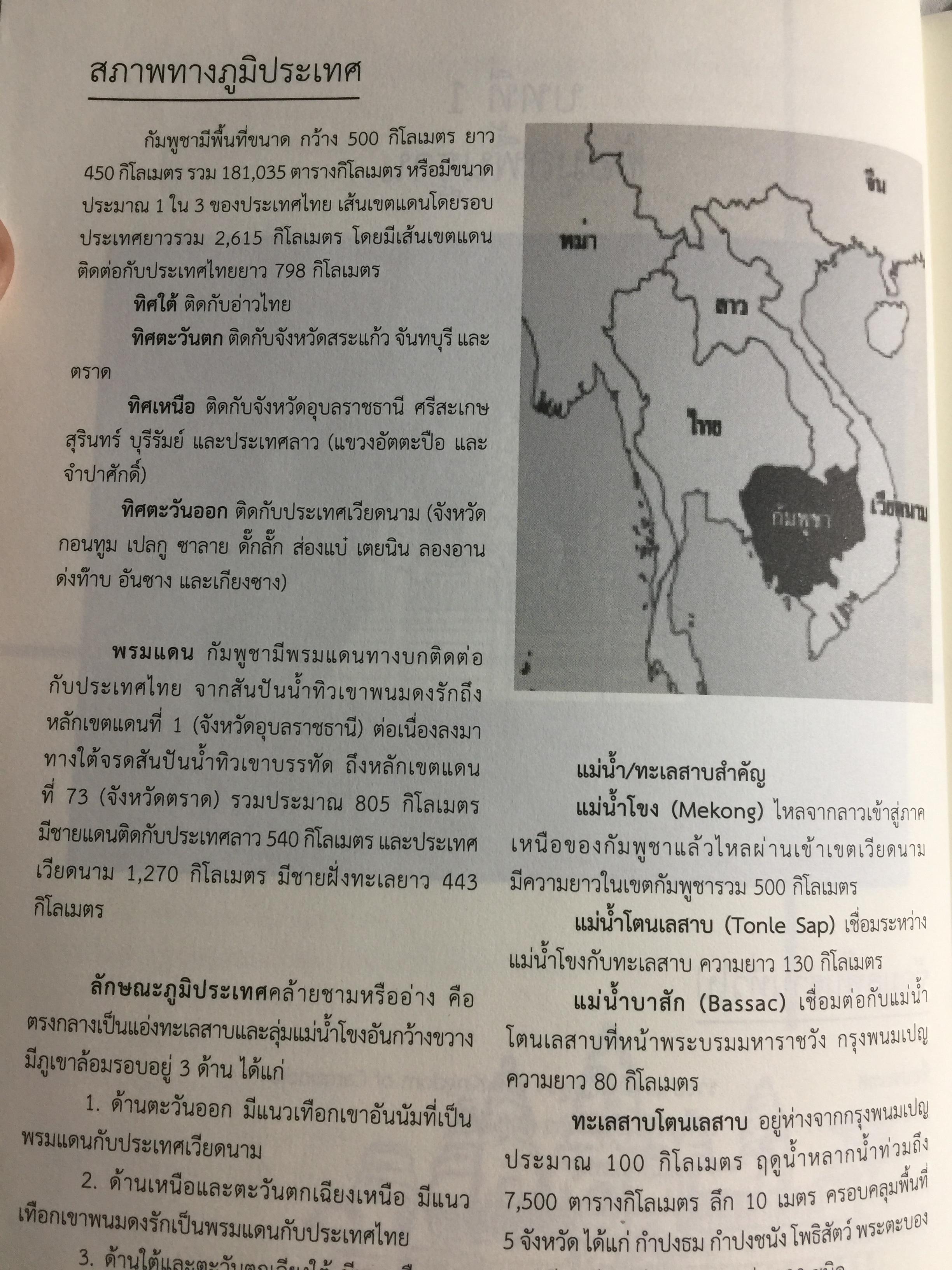 คู่มือโอกาสและทิศทางการค้าการลงทุนในกัมพูชา จัดทำและพิมพ์โดย กรมส่งเสริมการค้าระหว่างประเทศ กระทรวงพาณิชย์ 0 กก.