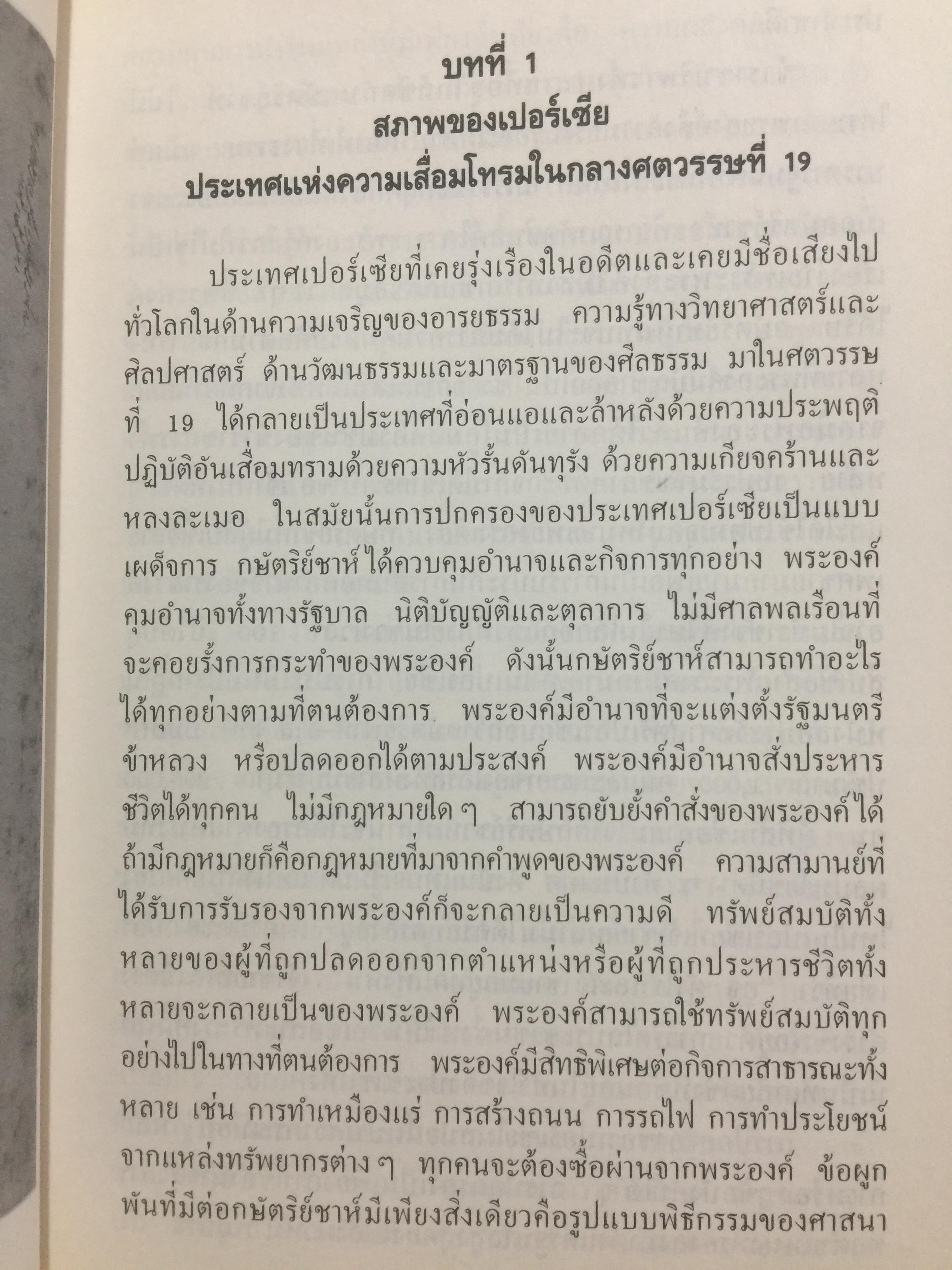 ศาสนาบาไฮยุคเริ่มต้น. จัดพิมพ์โดย สมาคมสภาการกลางศาสนาบาไฮ. เรียบเรียงและแปล น.พ.ธวัชชัย วิสุทธิมรรค 0 กก.