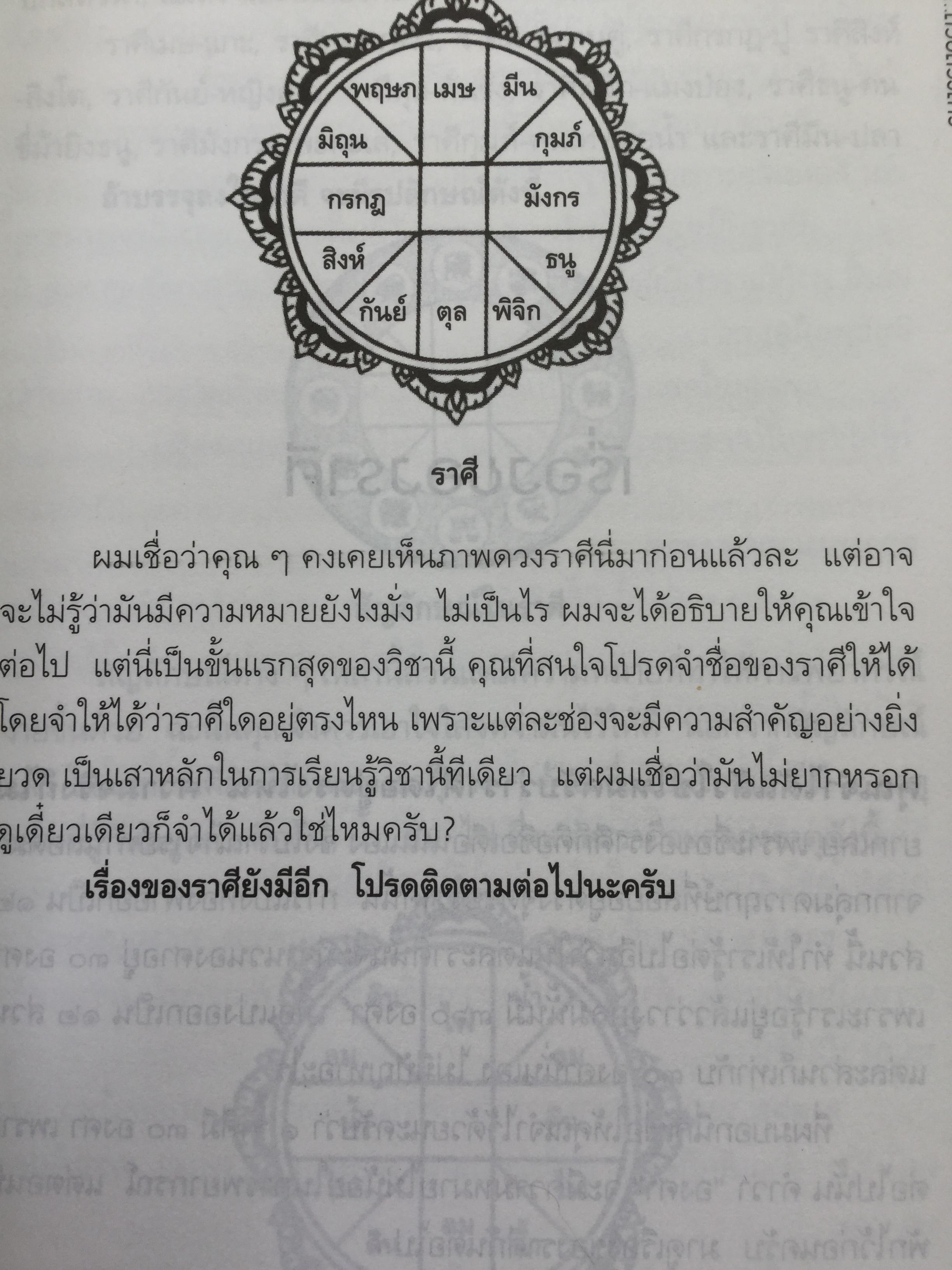รู้ชีวิต ด้วยดวงดาว. อ่านอนาคตของคุณไม่ยากหรอก แค่รู้จักดาว 10 ดวงเท่านั้น. ผู้เขียน ศ. ดุสิต 1,600 กรัม