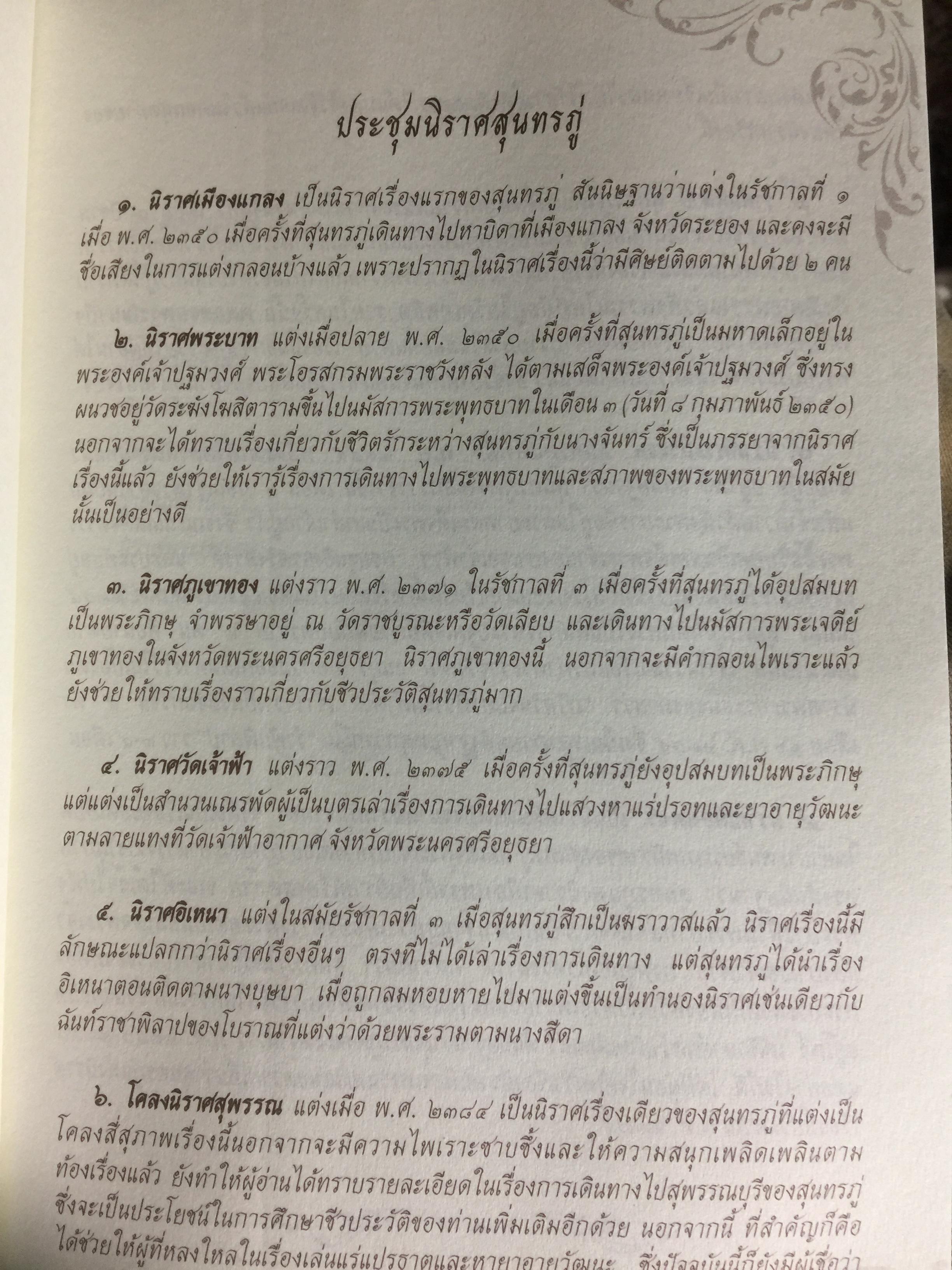ประชุมนิราศ สุนทรภู่ 0 กก.