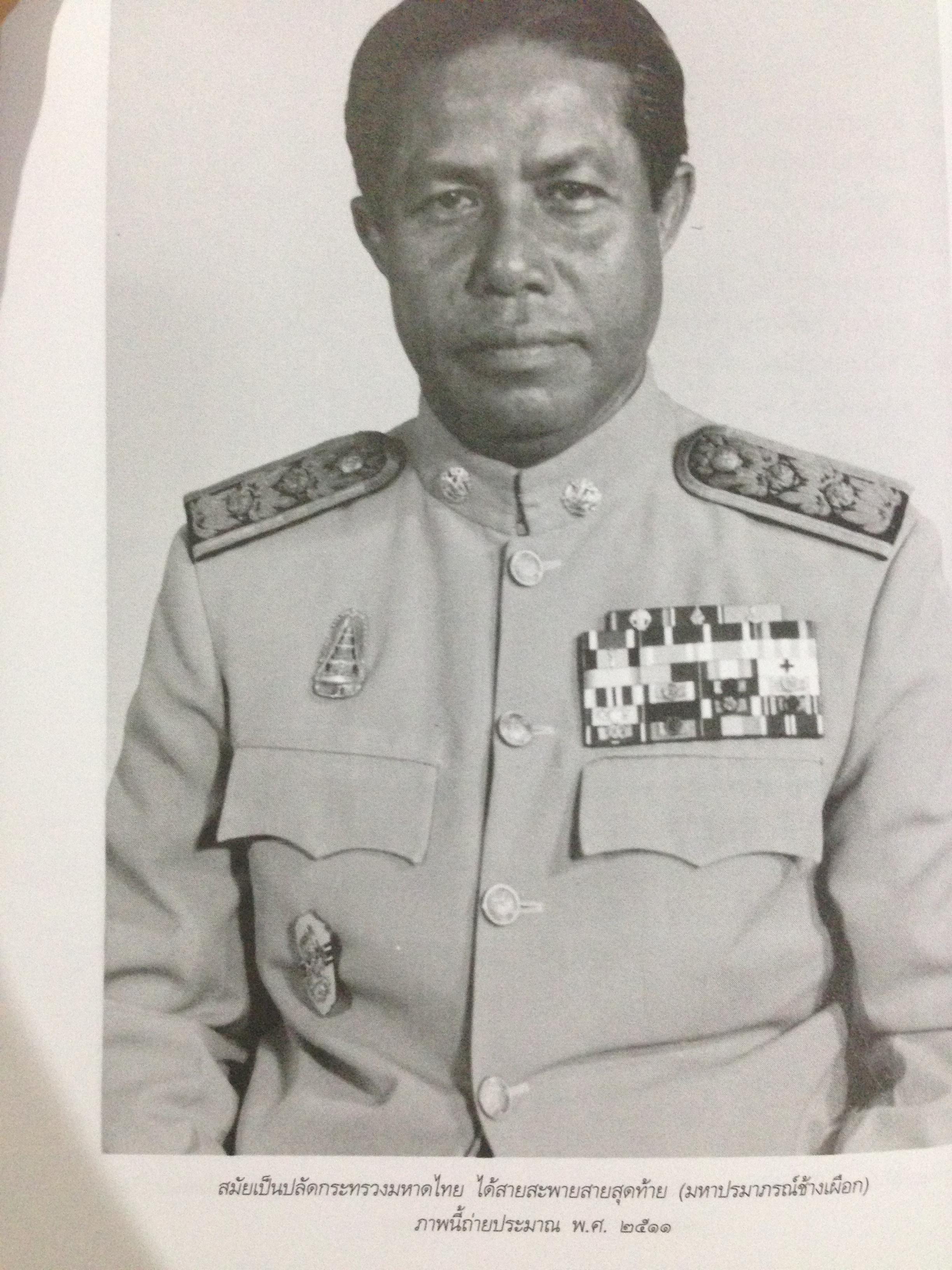ประวัติชีวิตและผลงานในกระทรวงมหาไทยของนาย พ่วง สุวรรณรัฐ 0 กก.