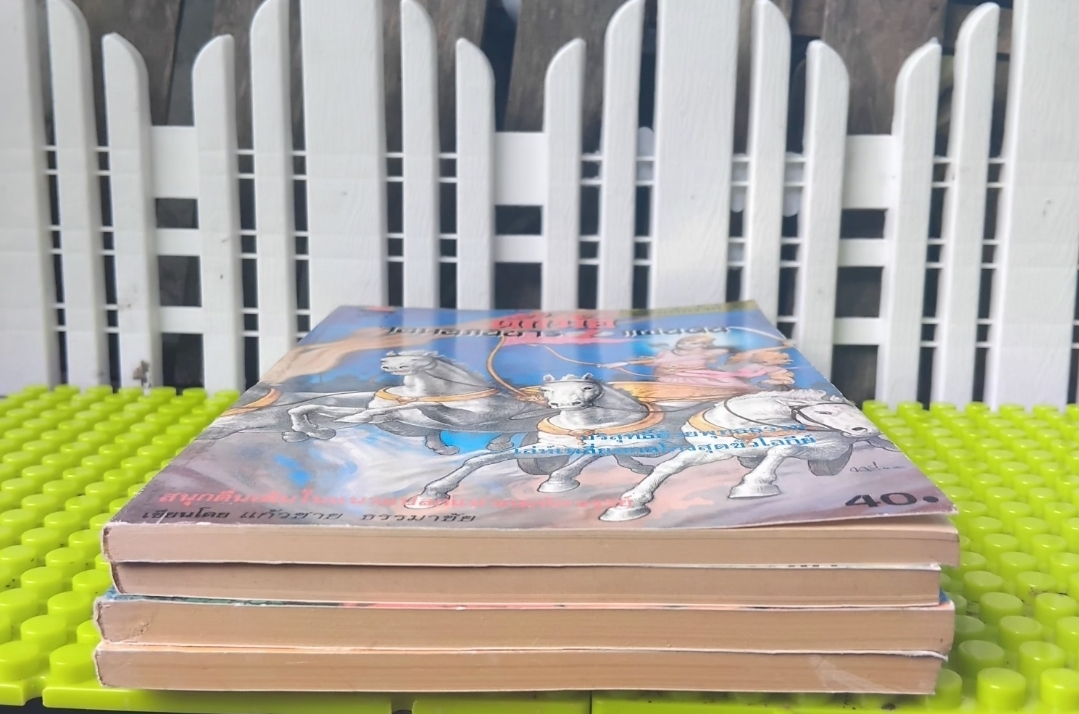 ตั๊กม้อ จอมอภินิหาร2แผ่นดิน โดย แก้วชาย ธรรมาชัย 4 เล่มจบ บริสุทธิ์ด้วยพุทธรรม เล่ห์เหลี่ยมกลโกงสุดขั้วโลกีย์ มือ1