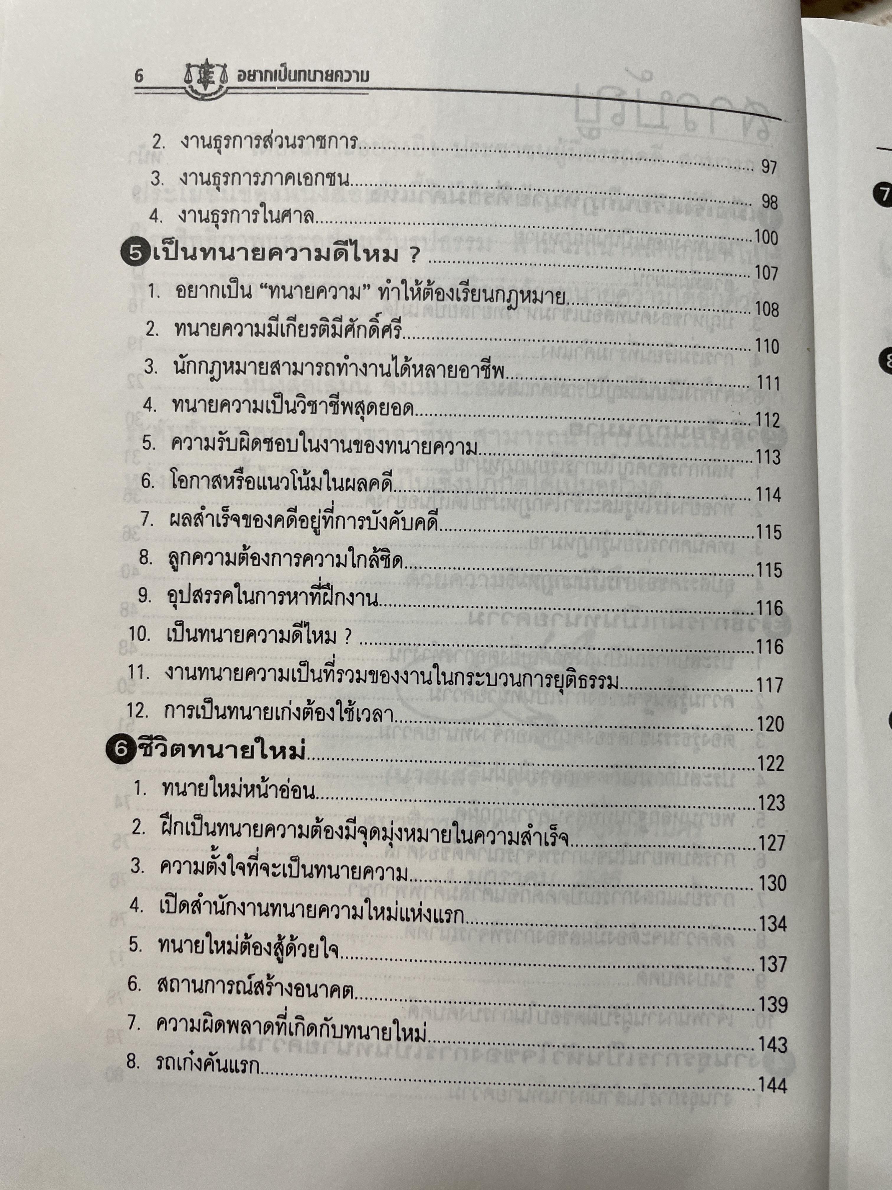 ทนายชาวบ้าน. อยากเป็นทนายความ. เสรี สุวรรณภานนท์ การสู้ชีวิตและฟันฝ่าอุปสรรค วิธีการศึกษากฎหมาย หรือวิธีการทำงานให้ประสบความสำเร็จ การแก้ปัญหากฎหมายให้กับชาวบ้านที่เดือดร้อน มีอยู่ในหนังสือเล่มนี้ ผู้เขียน เสรี สุวรรณภานนท์ 700 กรัม