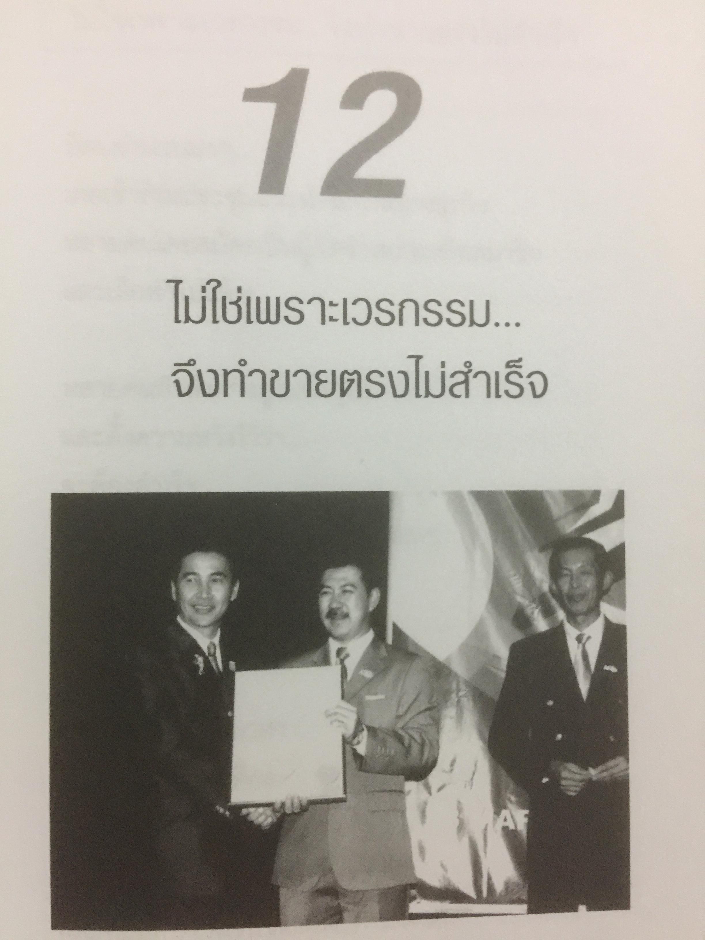 รู้จัก...แต่ไม่รู้จริง. ทำไมมนุษย์ขายตรงนับล้านคน ถึงล้มเหลวในธุรกิจเครือข่าย MLM 0 กก.