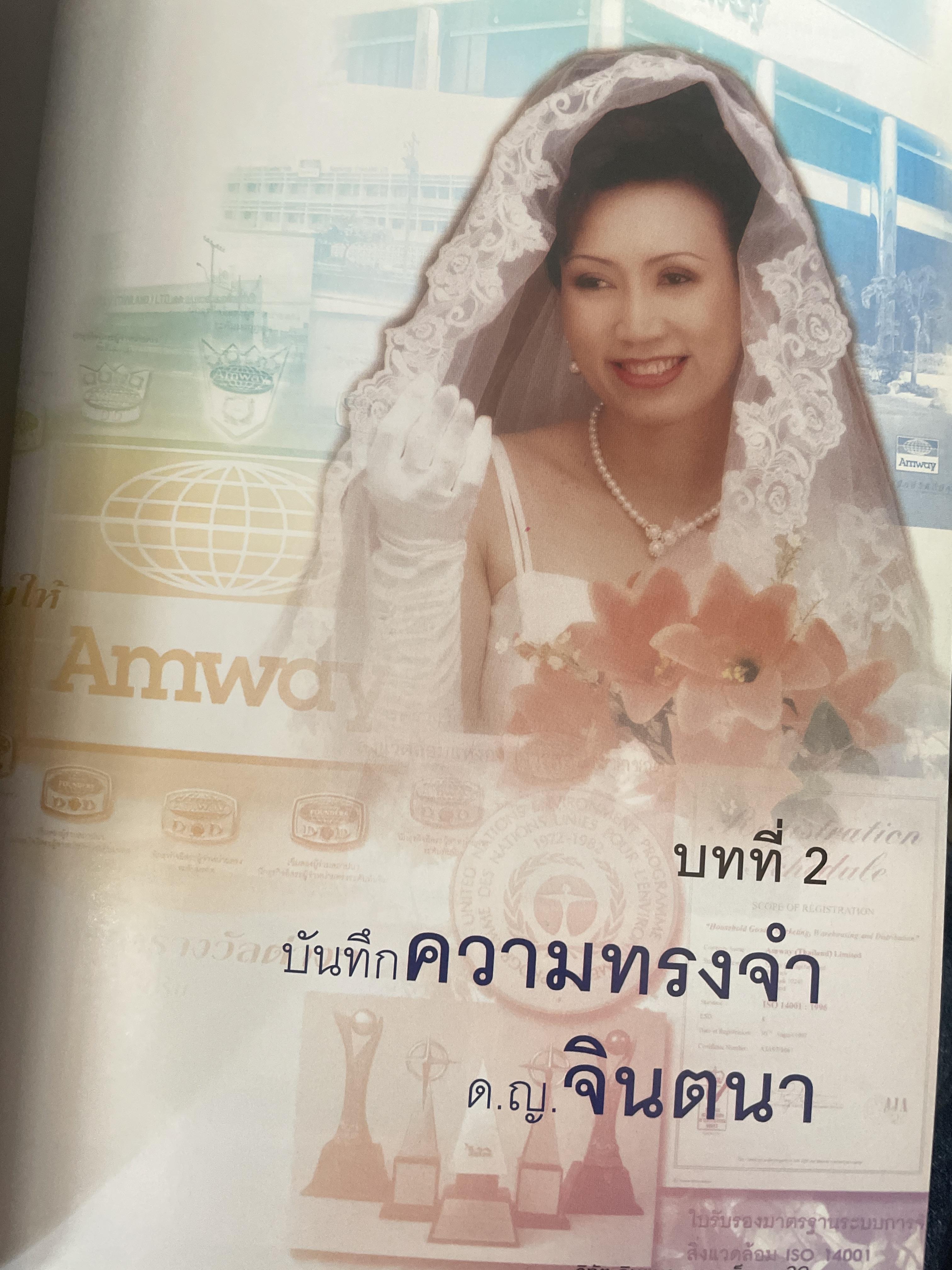 คิดและทำเพื่อสำเร็จ Think and Act for Successful. Network Marketing 2,500 กรัม