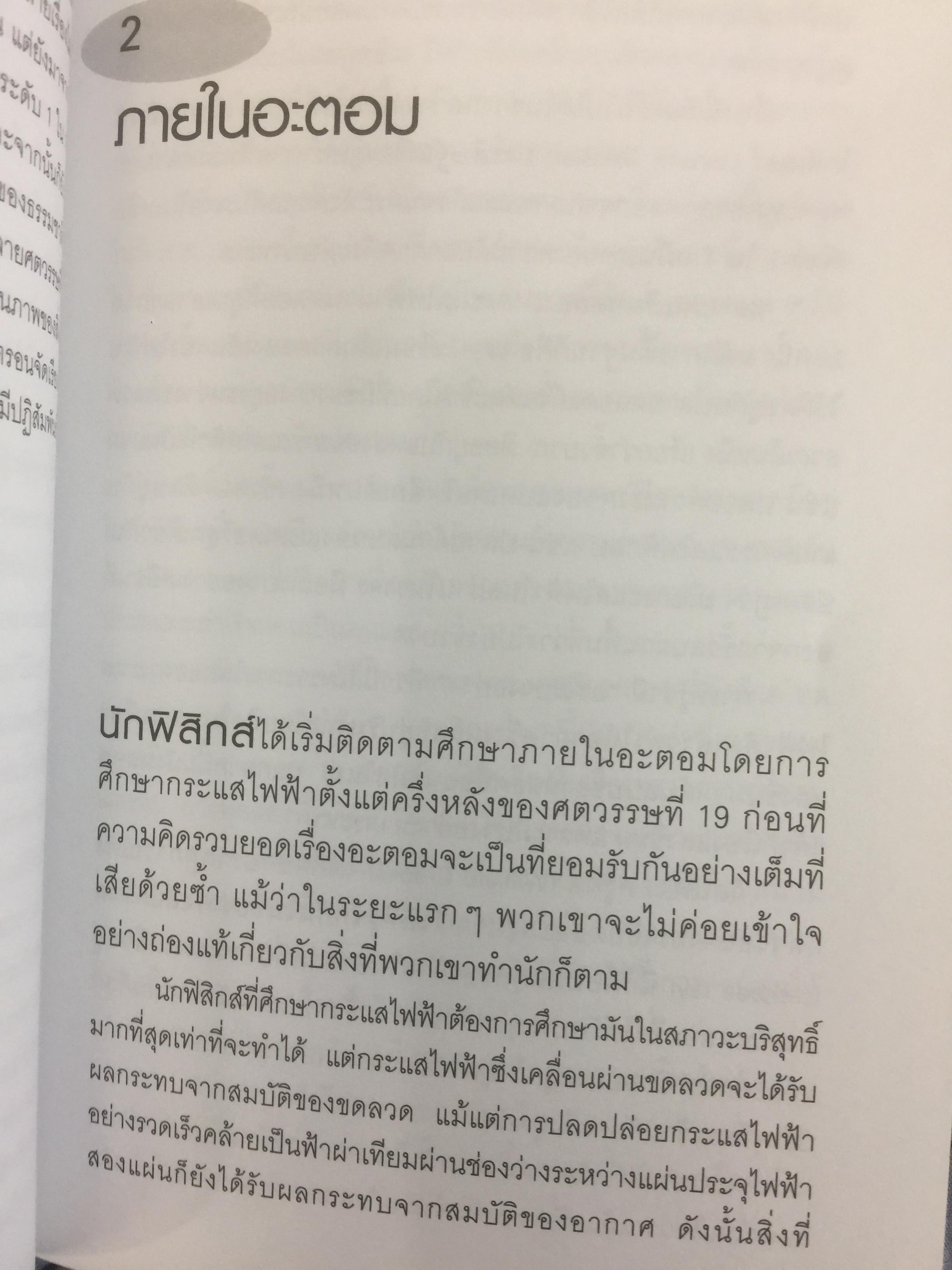 จากอณูถึงอนันต์ วิทยาศาสตร์ต้องรู้. Almost Everyone ‘s Guide to Science โดยJohn Gribbin 0 กก.