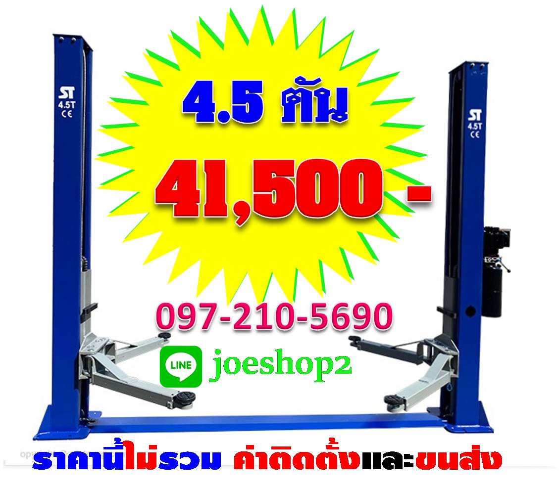 ลิฟท์ยกรถ คานล่าง