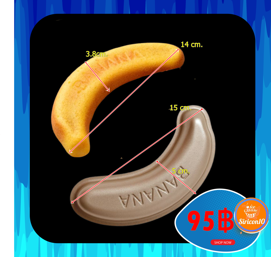 พิมพ์ขนมเค๊กกล้วยหอมราคา 1ชิ้น