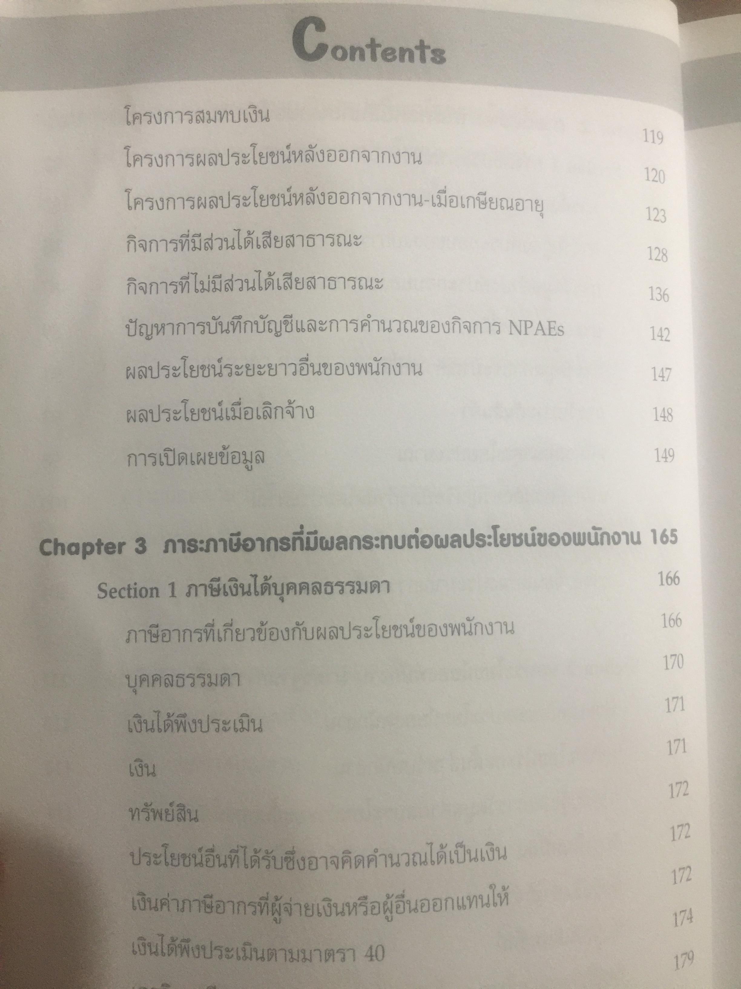 120 สวัสดิการ การวางแผนภาษีและการบันทึกบัญชี ผลประโยชน์ของพนักงาน. Employee Benefits โดย สมเดช โรจน์คุรีเสถียร 0 กก.
