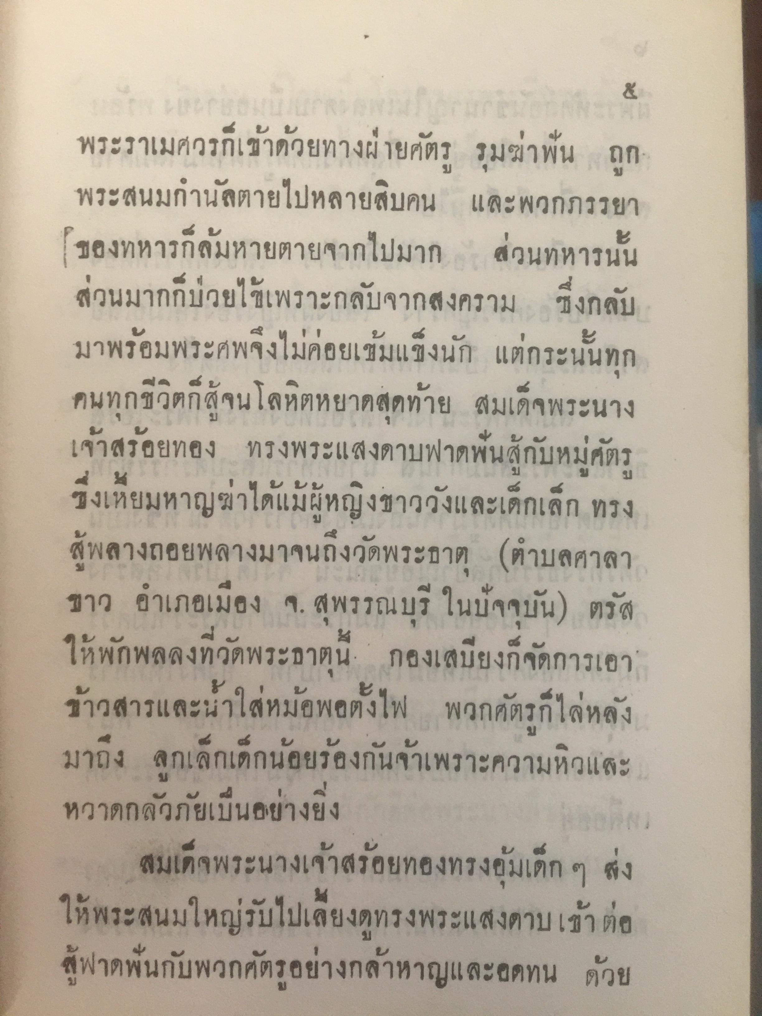 สี่พระพันปีหลวง. โดย แม่สงฆนีวรมัย กบิลสิงห์ 0 กก.