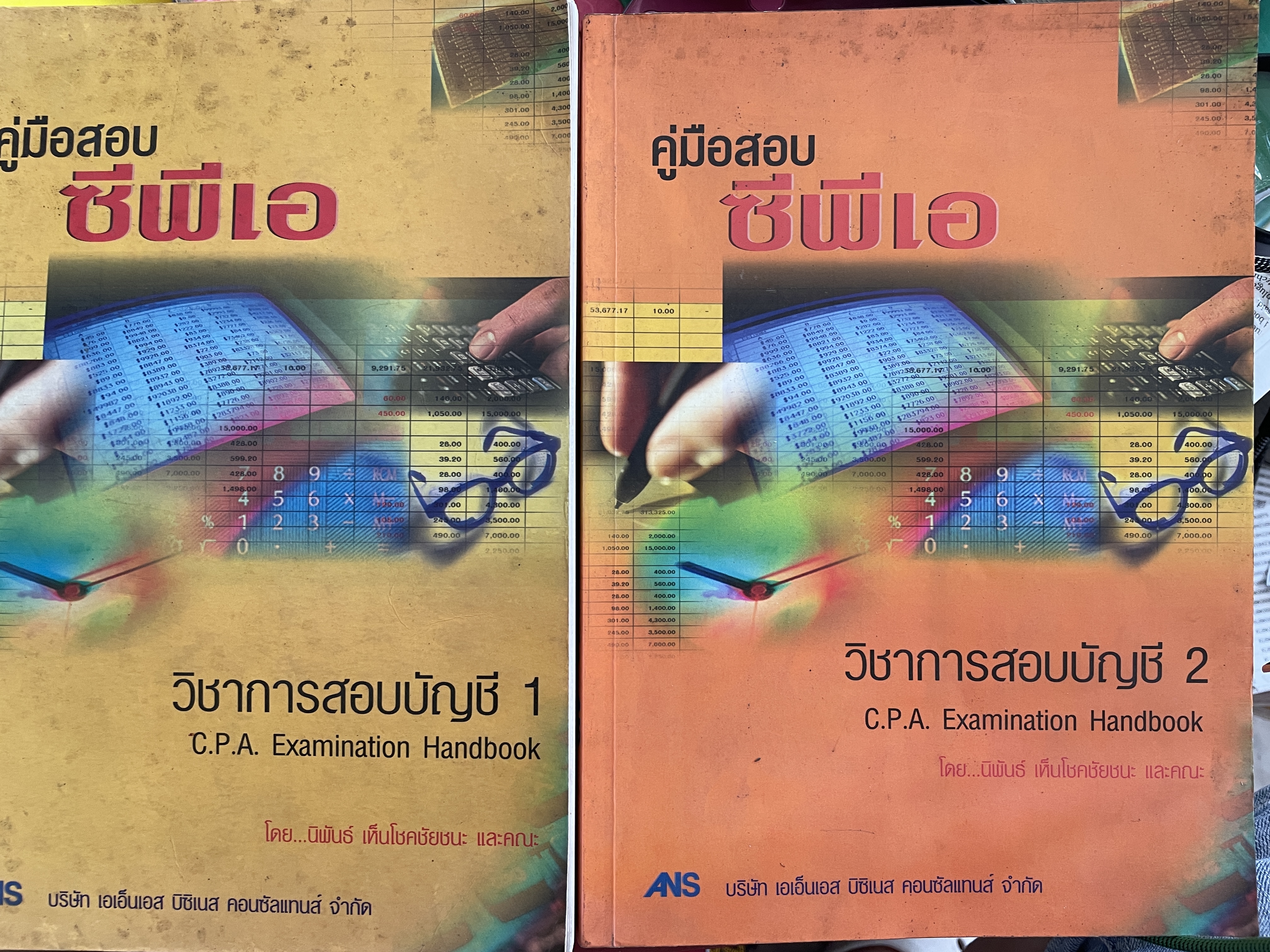 คู่มือสอบ ซีพีเอ วิชาการสอบ บัญชี 1-2 รวม 2 เล่ม C.P.A. Examination. Handbook. ฟโดย นิพันธ์ เห็นโชคชัยชนะ และคณะ 6,500 กรัม