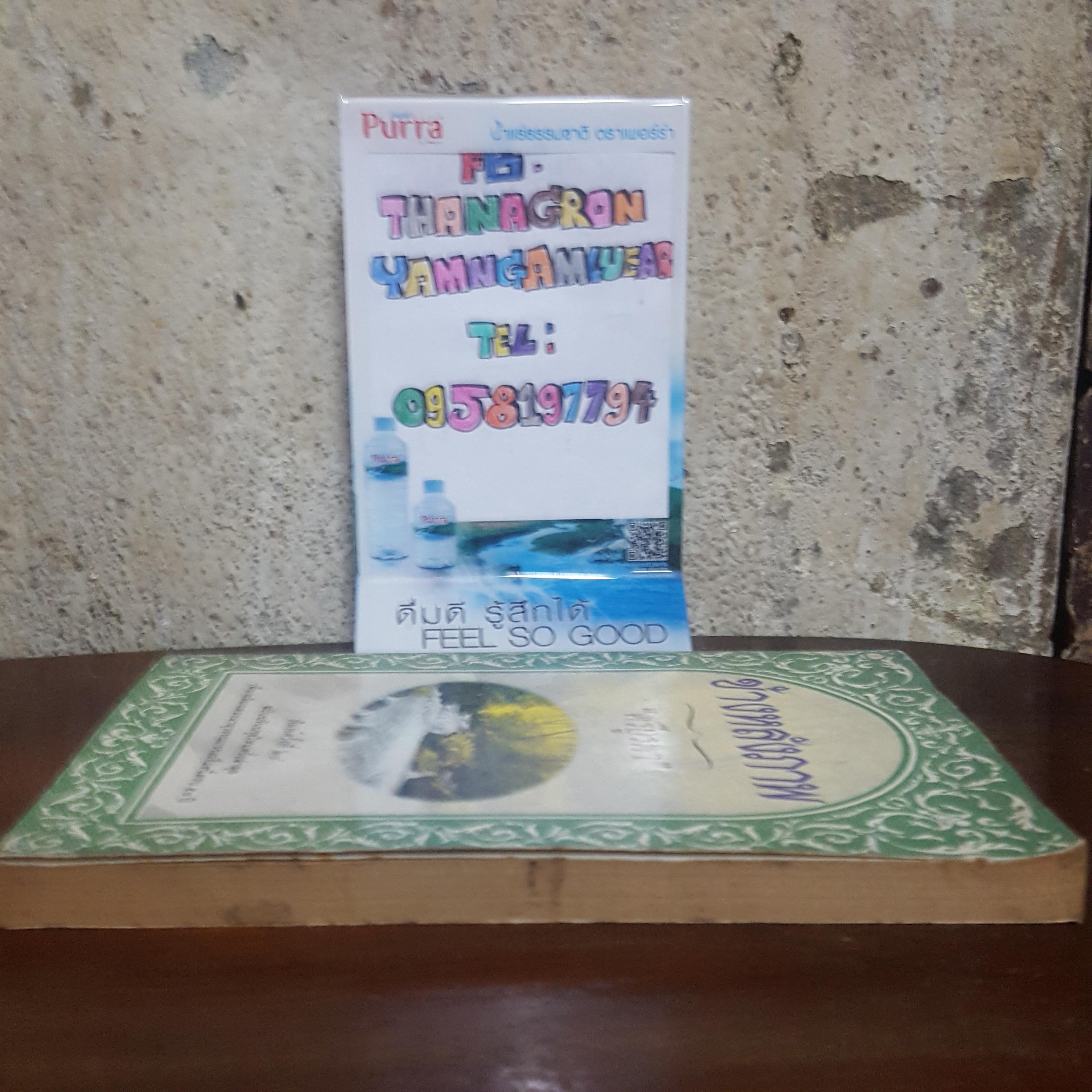 ข้างหลังภาพ กุหลาบ สายประดิษฐ์