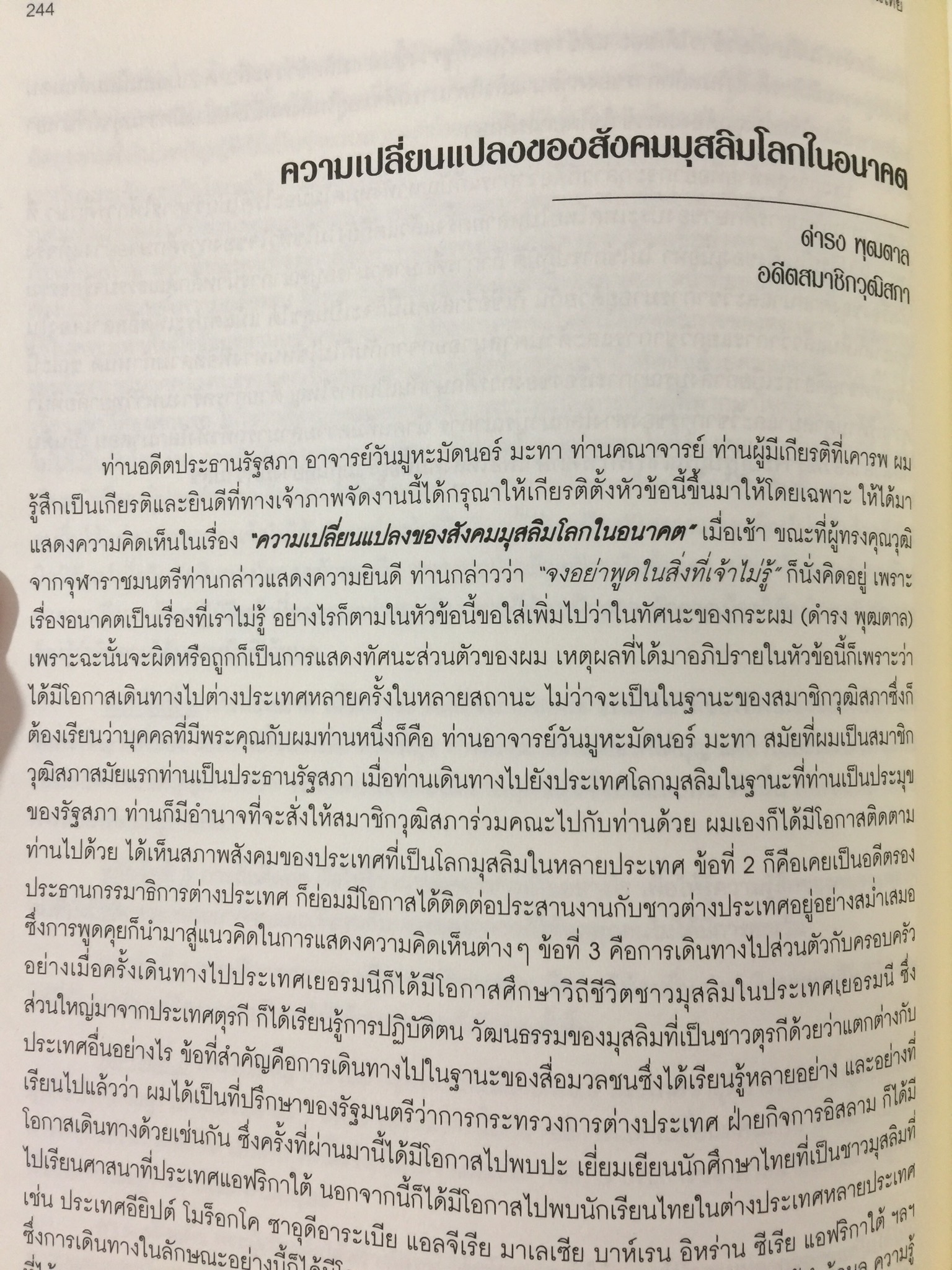 หลากมิติมุมมอง มุสลิมในแผ่นดินไทย. โดย ศูนย์มุสลิมศึกษา สถาบันเอเชียศึกษา. จุฬาลงกรณ์มหาวิทยาลัย 0 กก.