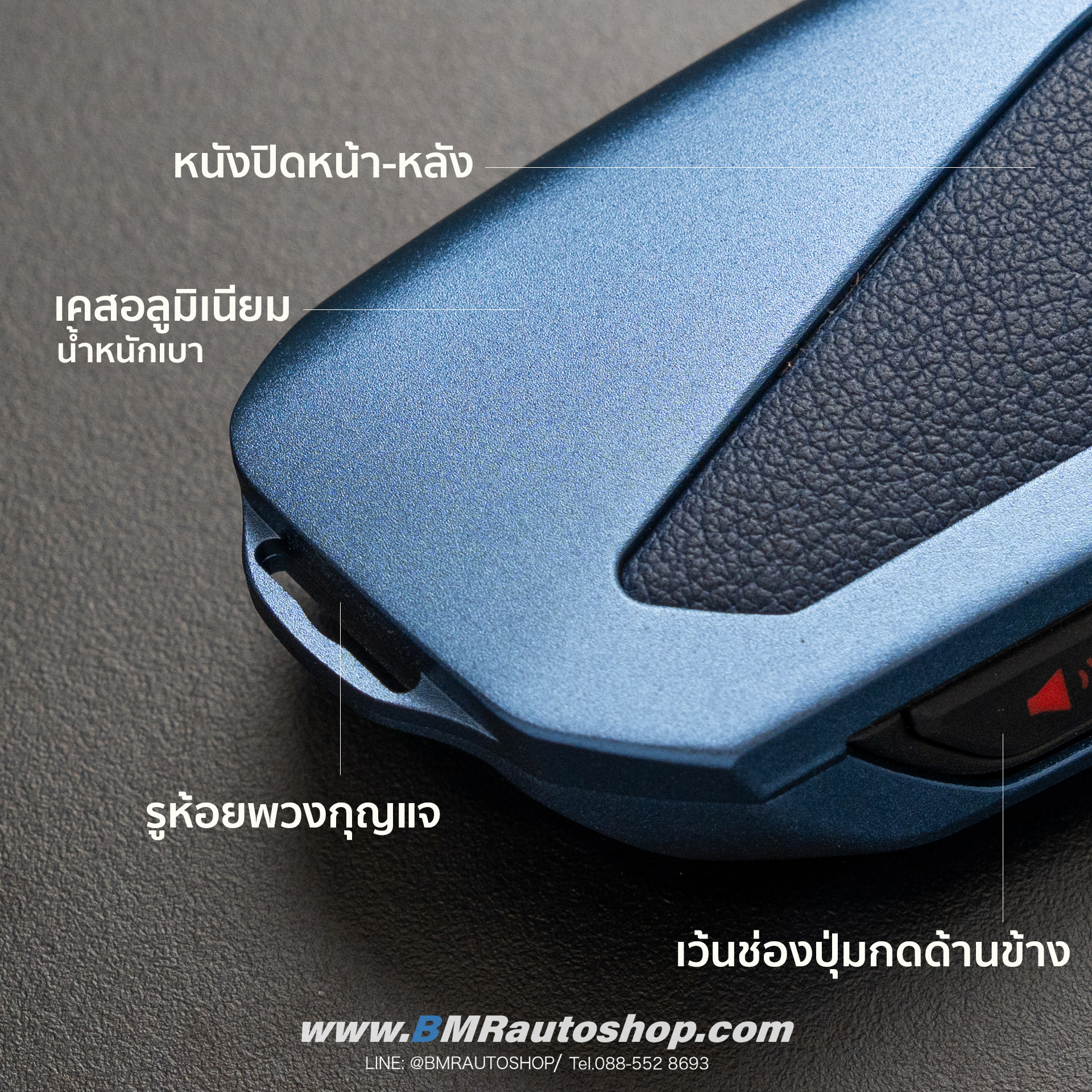 เคสกุญแจอลูมิเนียม+หนังแท้ สำหรับ BMW รุ่น AC227