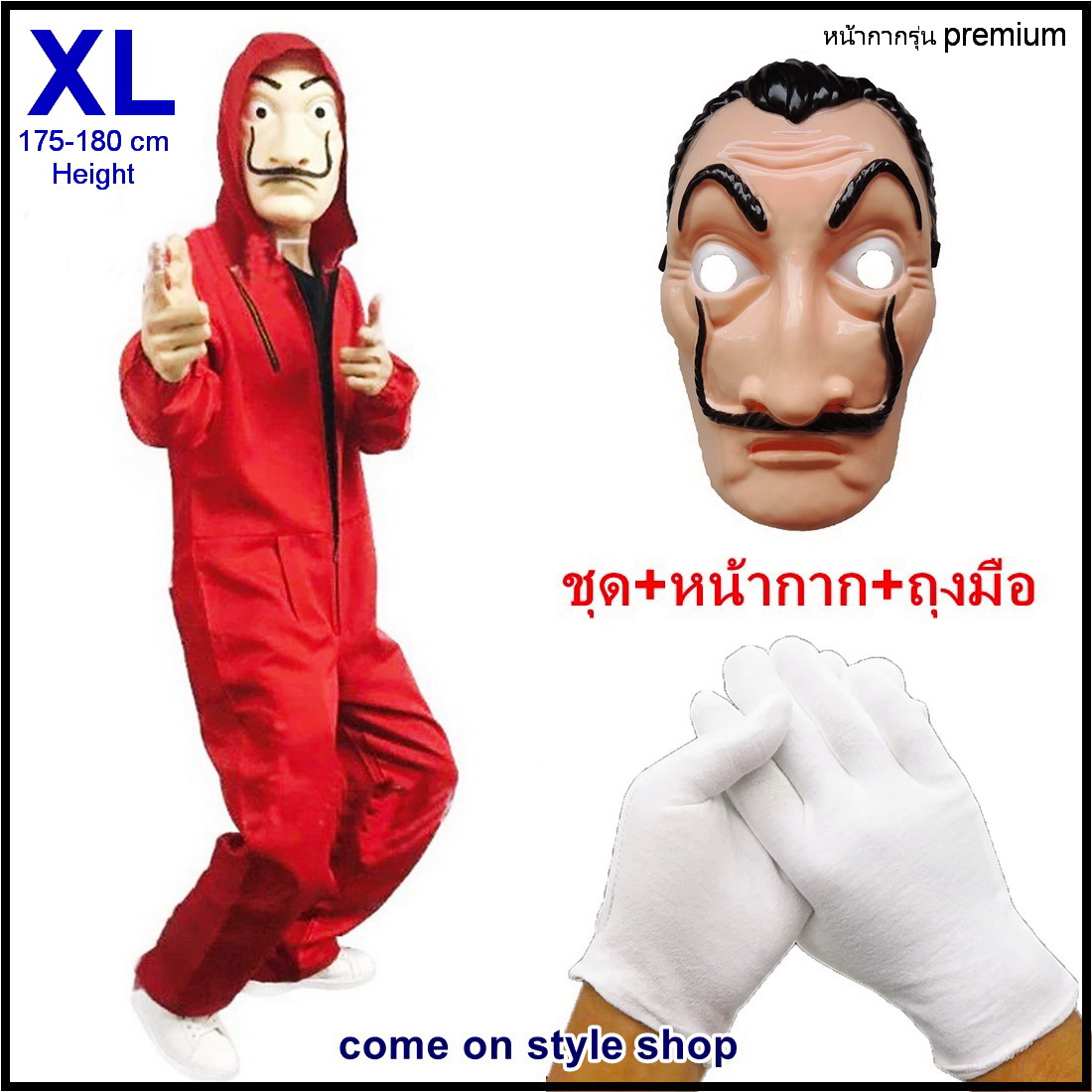 หน้ากาก+ชุด+ถุงมือ Money Heist 
