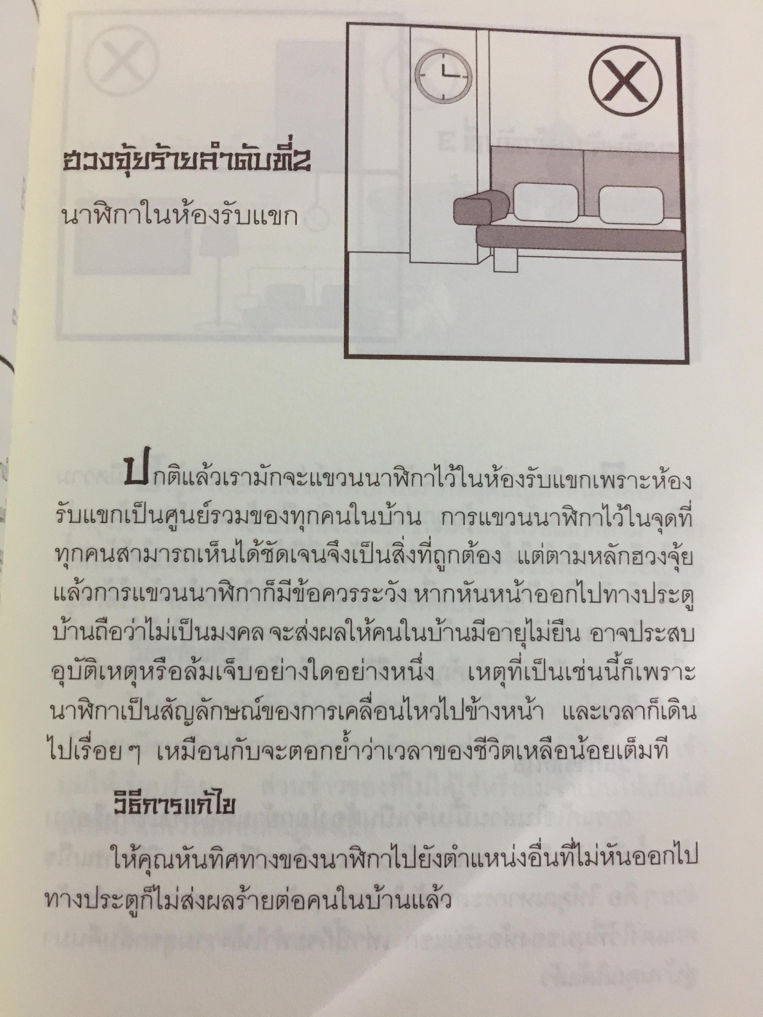 ฮวงจุ้ยร้ายฯในบ้านที่ต้องแก้ไข เพื่อเปิดประตูสู่ความร่ำรวย 0 กก.