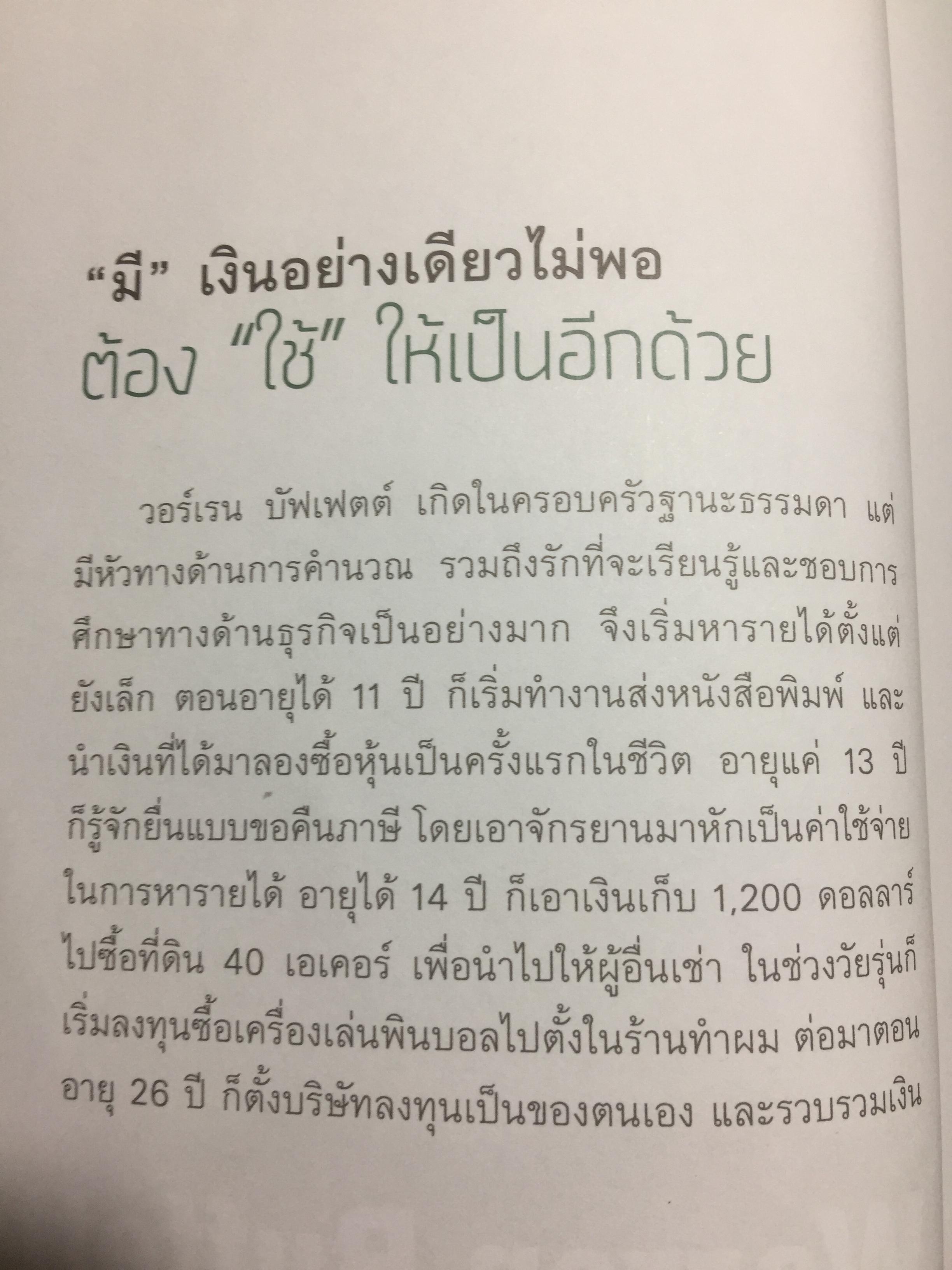 ไอดอลนักล่าฝัน เศรษฐีพันล้าน Forbes Billionaires 0 กก.