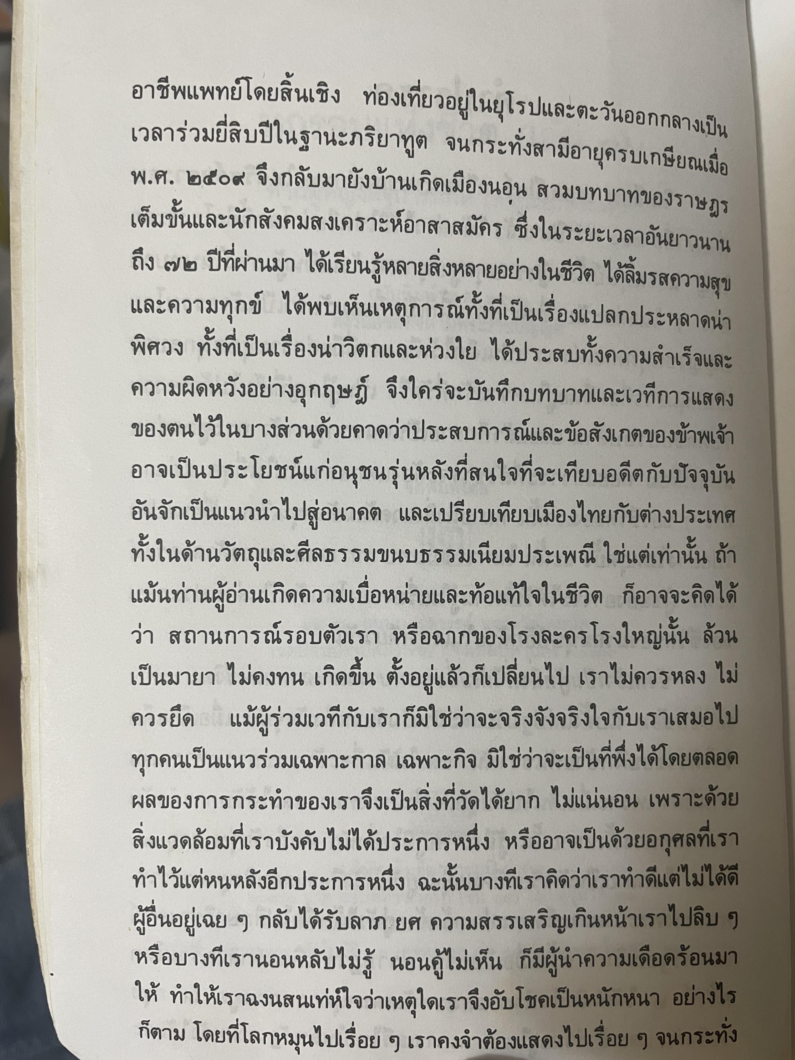 หกรอบชีวิต เล่ม 1-2 รวม 2 เล่ม ท่านผู้หญิงดิษการภักดี (ส.บุญยรัตนพันธุ์ 3,800 กรัม