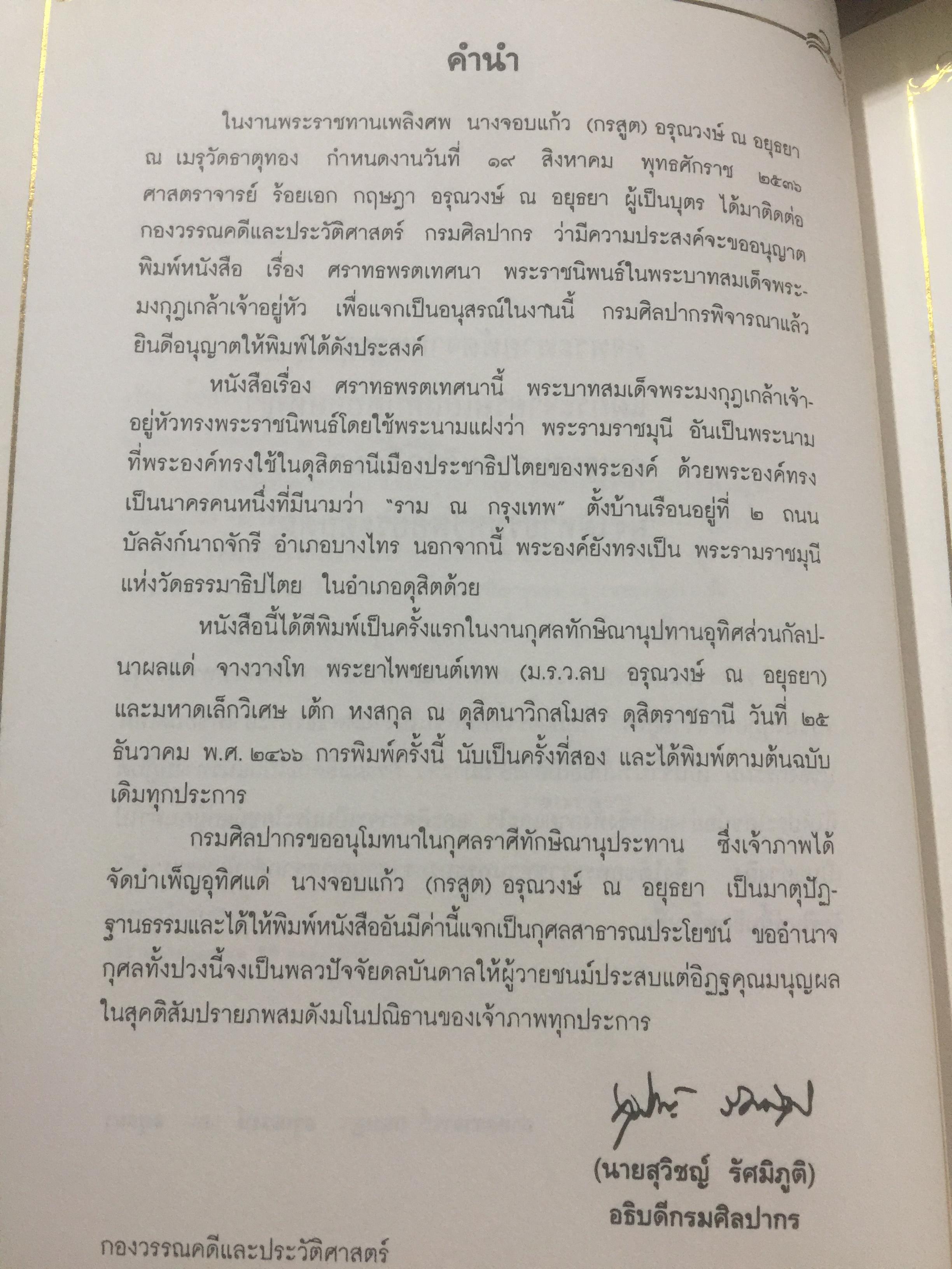 ศราทธพรตเทศนา พระราชศาสนนิพนธ์ ในรัชกาลที่ 6 2 กก.