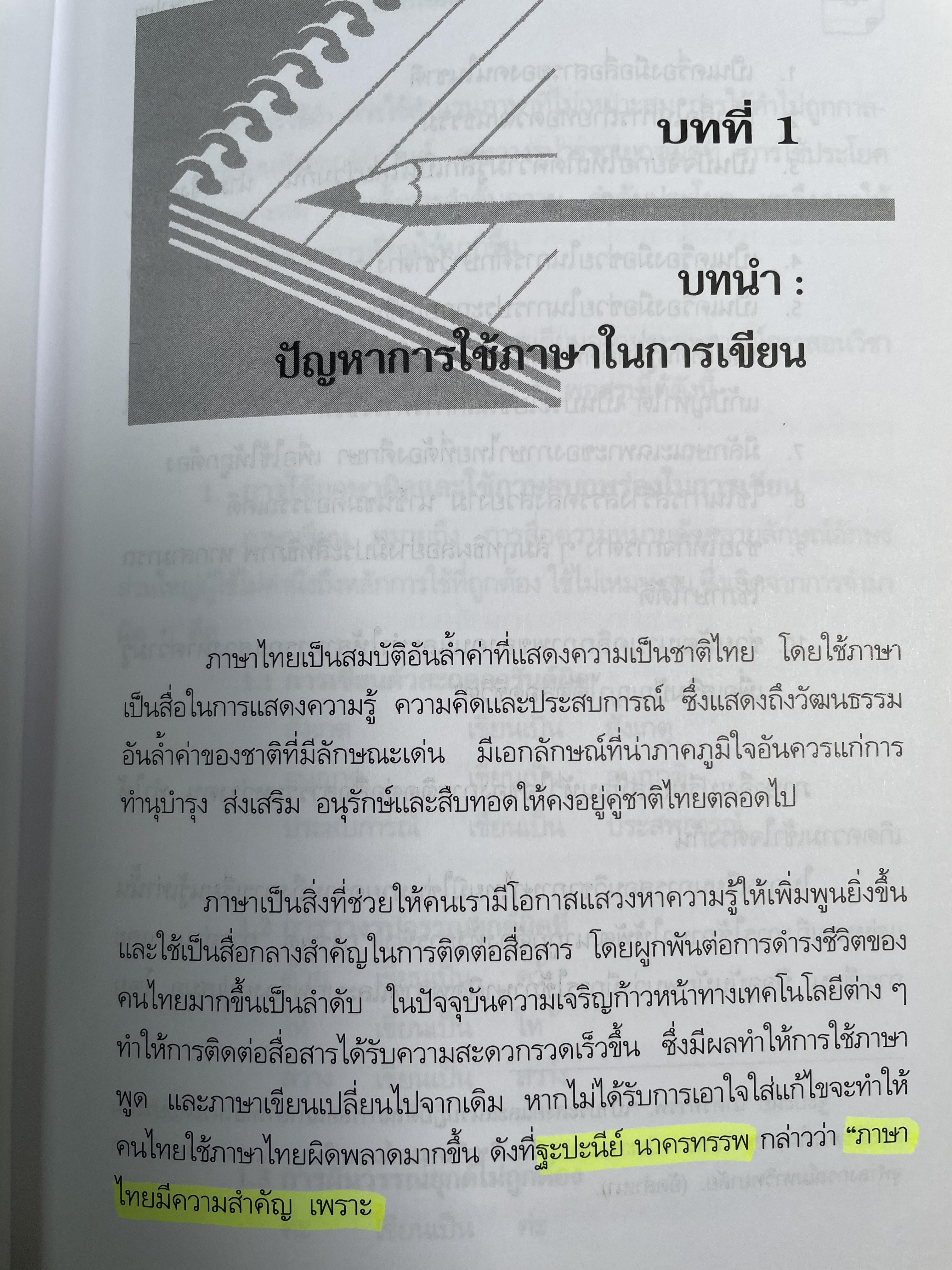 ทักษะการเขียนภาษาไทย ผู้เขียน ดวงใจ ไทยอุบุญ 0 กก.