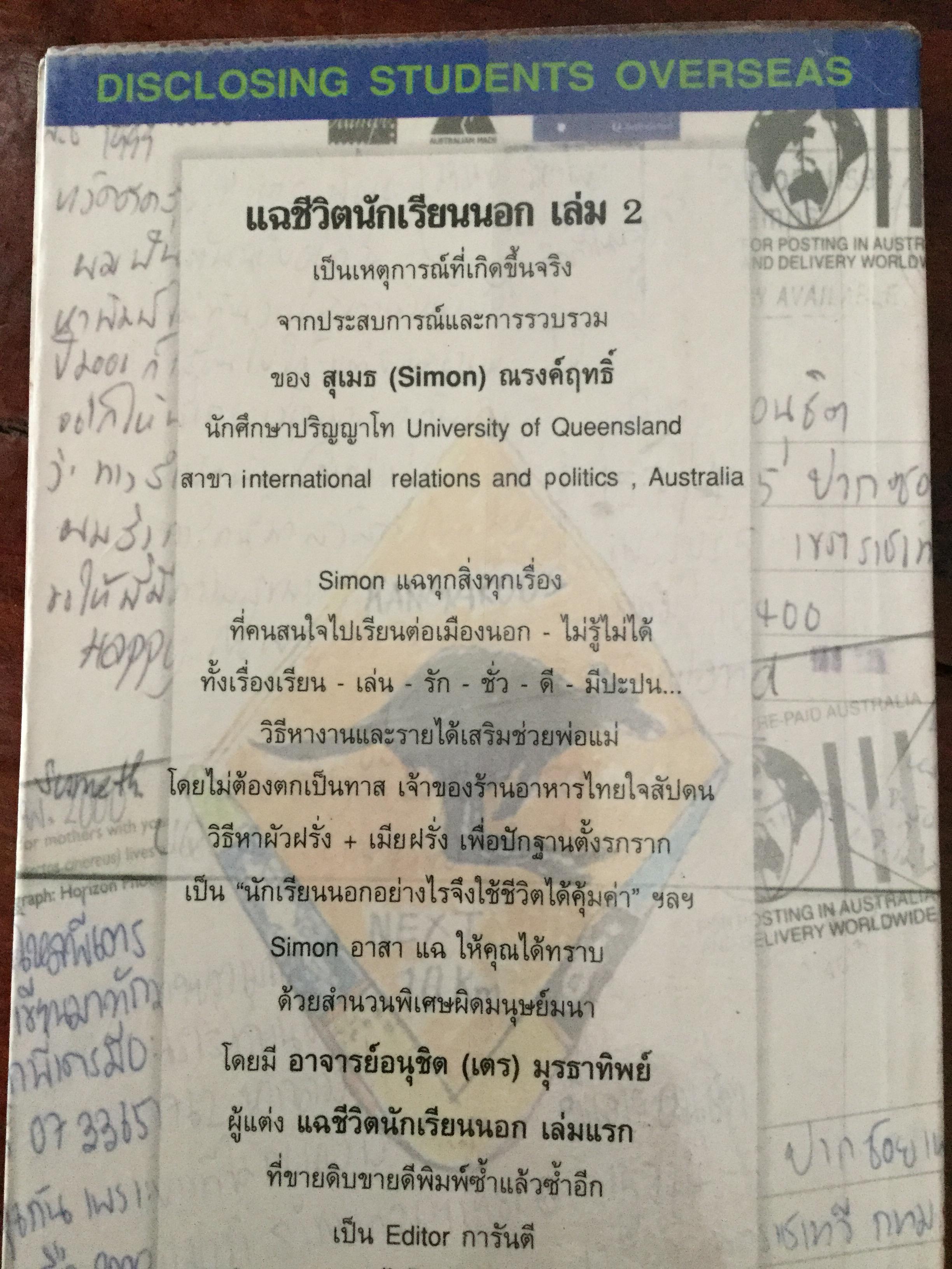 แฉ (ชีวิตนักเรียนนอก เล่ม 1-3 และแฉชีวิตนักเรียน AFS. รวม 4 เล่ม ) Disclosing Students Overseas รวมเรื่องสั้นแนวบันเทิงเริงรู้ Edutainment ผู้เขียน อนุชิต(เตร) มุรธาทิพย์ และวศิน สิทธวากุล 4,500 กรัม