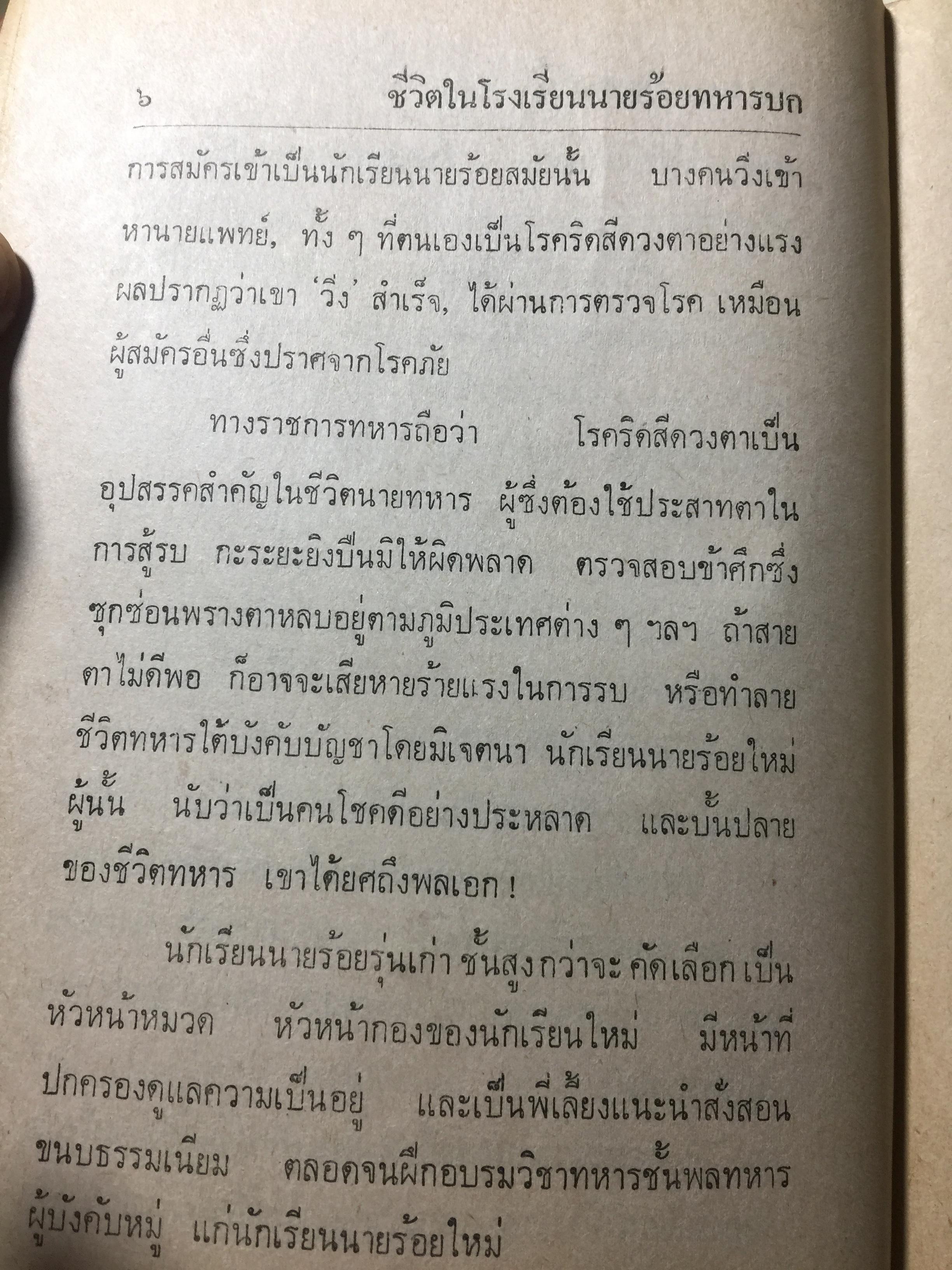 ท.ส,(ทหารคนสนิท)พระยาทรงสุรเดช. เรื่องจริงในอดีตจากชีวิตต่อสู้ผจญภัยของ พระยาทรงสุรเดช 0 กก.