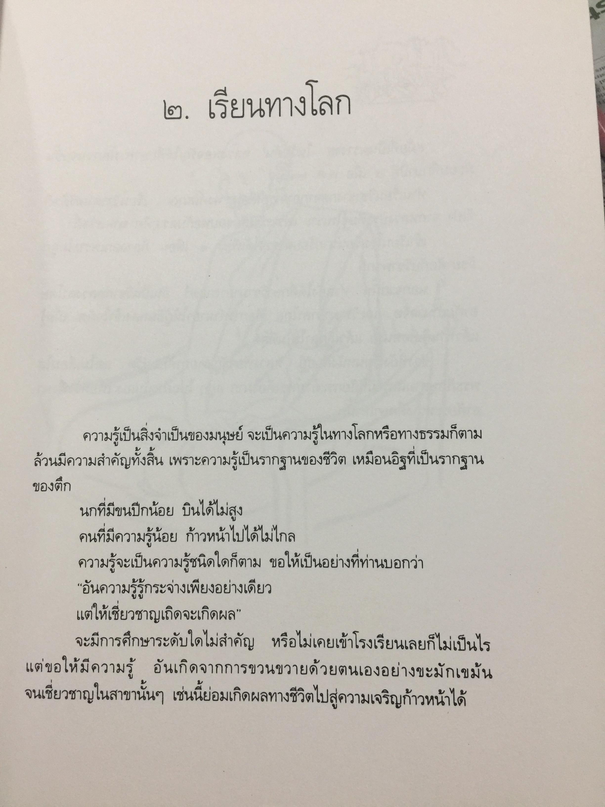 หลวงพ่อจรัญ ฐิตธมฺโม. ชีวิตการงาน หลักธรรม. ผู้จัดทำ สำนักพิมพ์ธรรมสภา 0 กก.