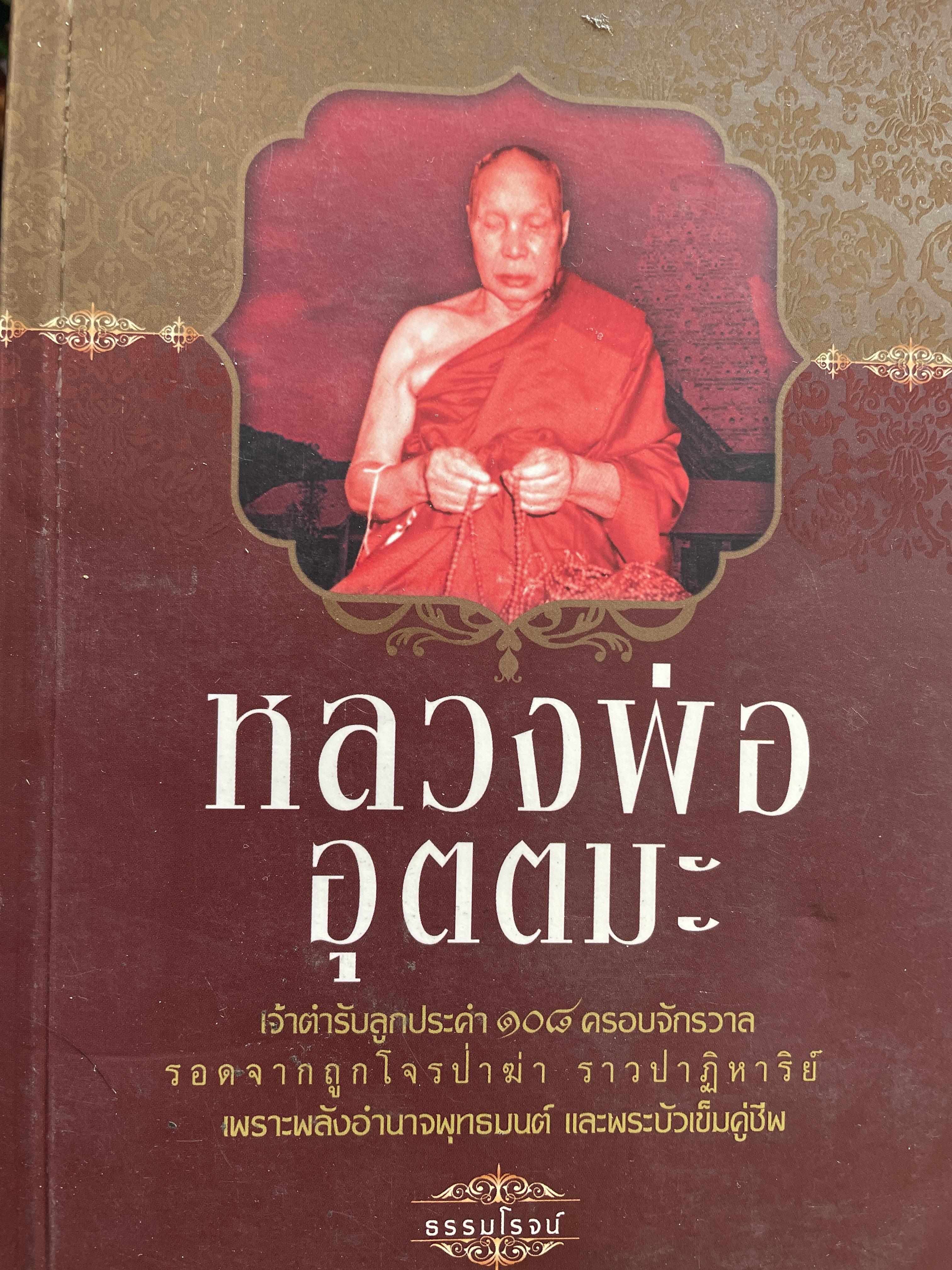 หลวงพ่ออุตตมะ 800 กรัม