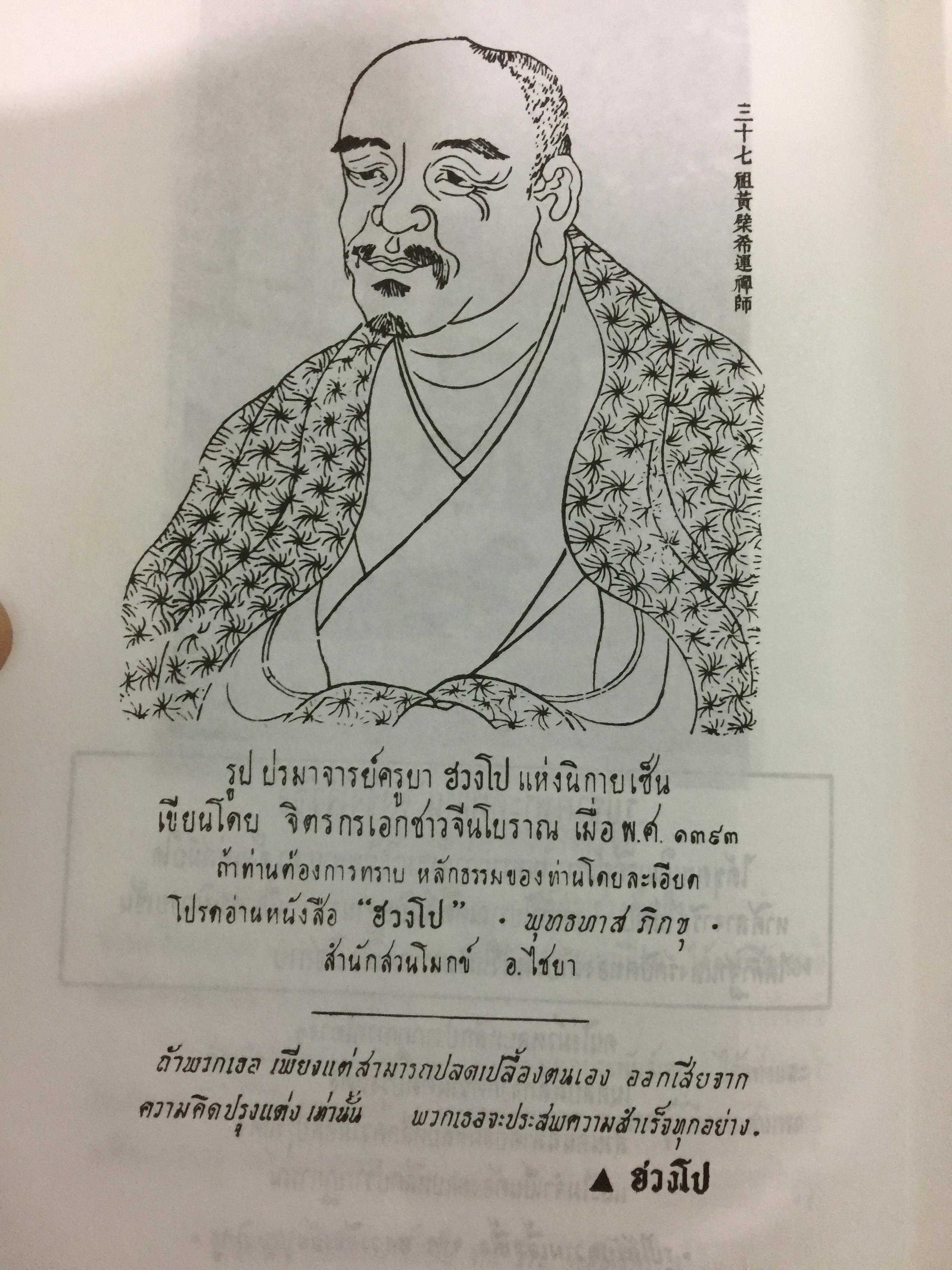 สูตรของเว่ยหล่าง แปลโดย “พุทธทาสภิกขุ”. ปาฐกถาธรรมนิกายเซ็น (ฌาน) โดย นายแพทย์ ตันม่อเซี้ยง 0 กก.