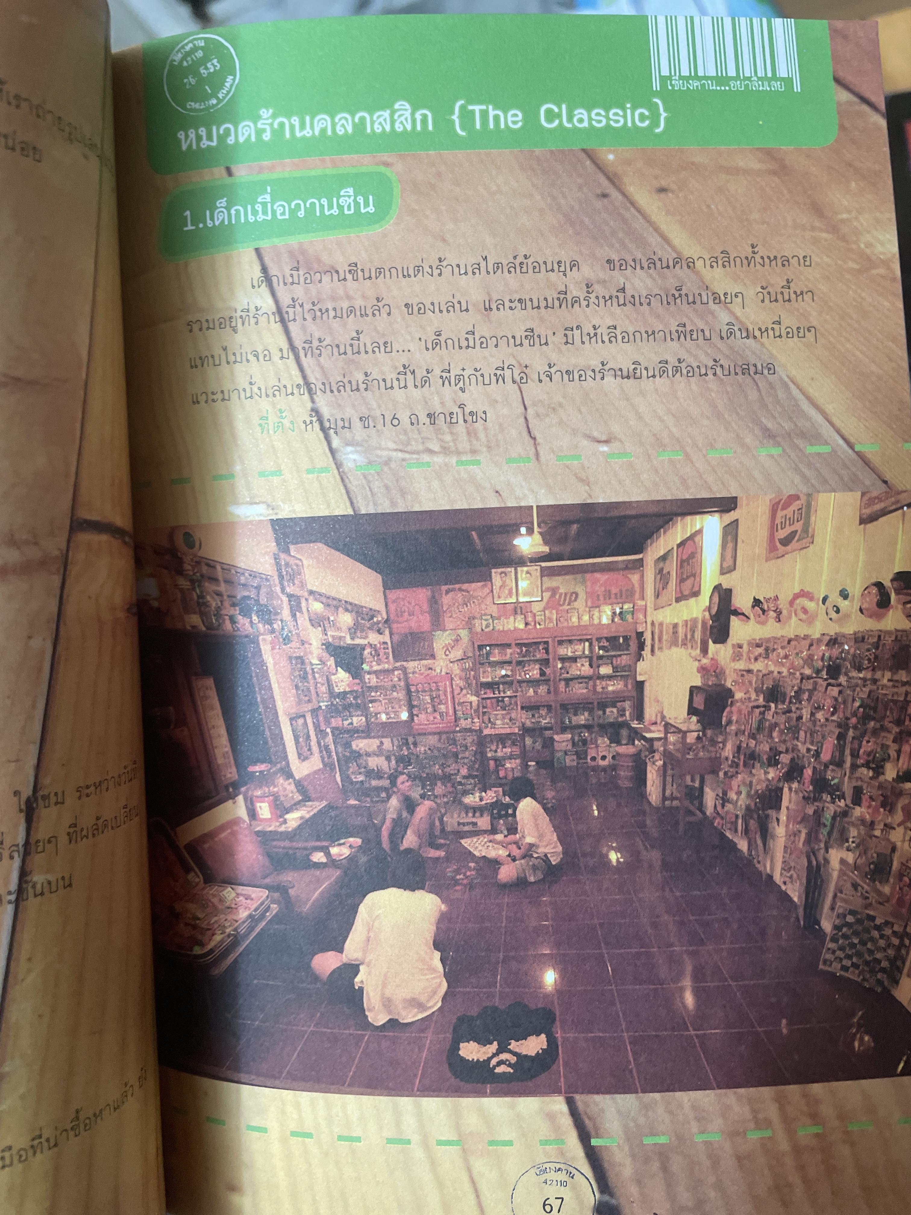 หนื่อยงานนักไปพักเชียงคาน คู่มือเที่ยวเชียงคาน จังหวัดเลย 1,800 กรัม