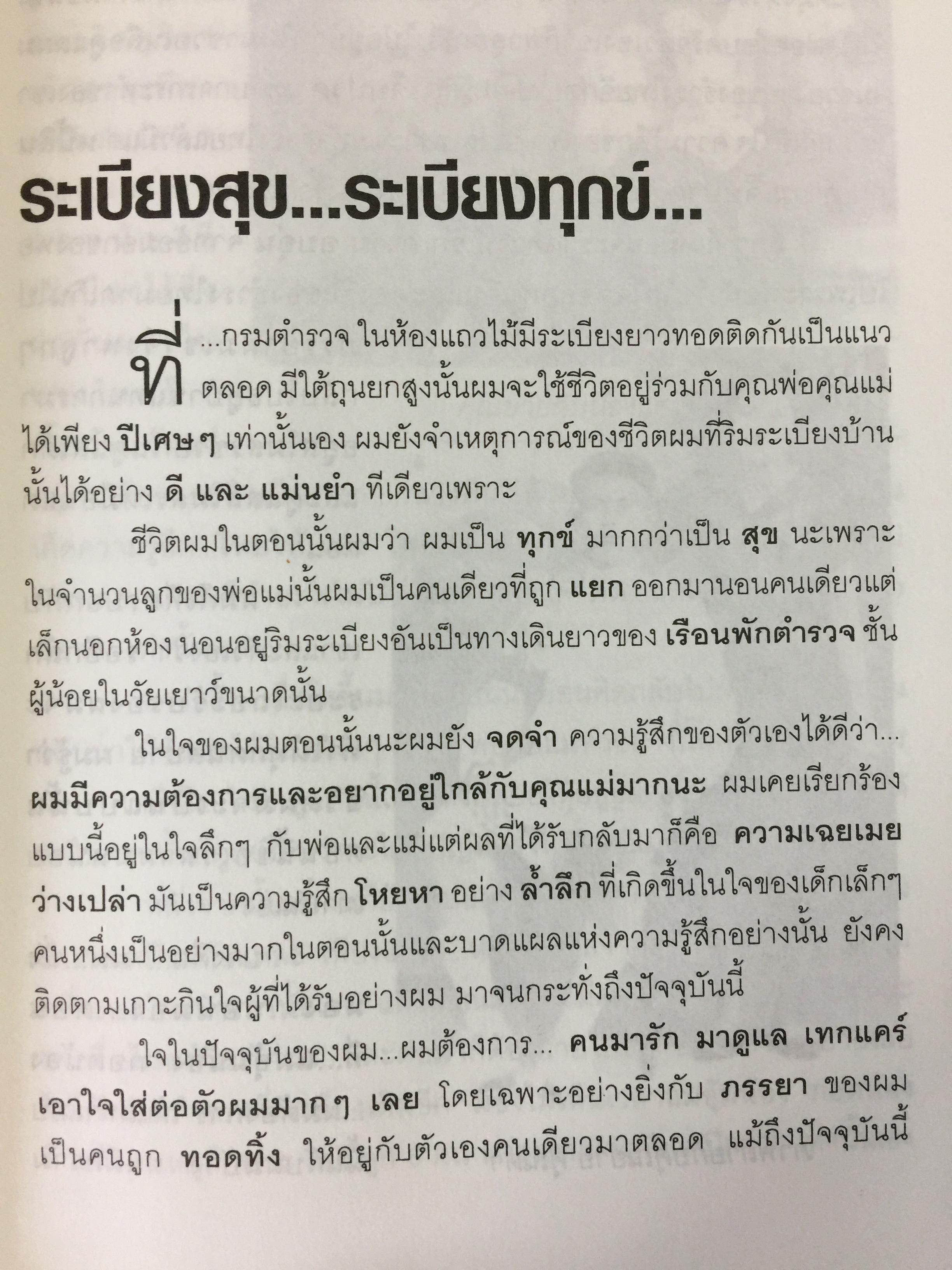 ตะลุยข้ามโลก. สุดยอดการผจญภัยแห่งศตวรรษ. เรื่องราวการต่อสู้ของสุเมธ แก้วทิพยเนตร 0 กก.