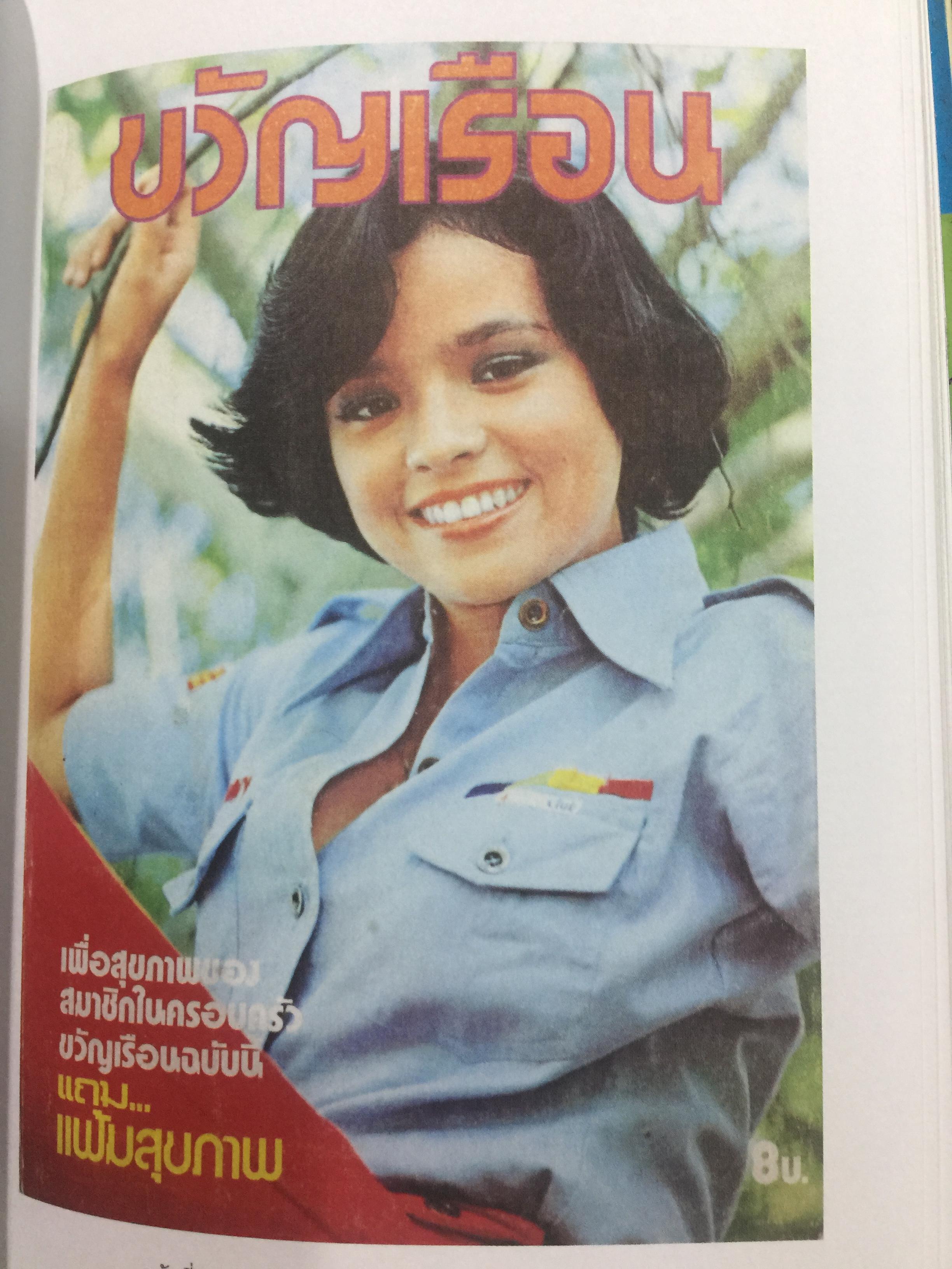 40 ปี ชีวิตในขวัญเรือน. ผู้เขียน พนิดา ชอบวณิชชา เรียบเรียงโดย ชุติมา ศรีทอง 0 กก.