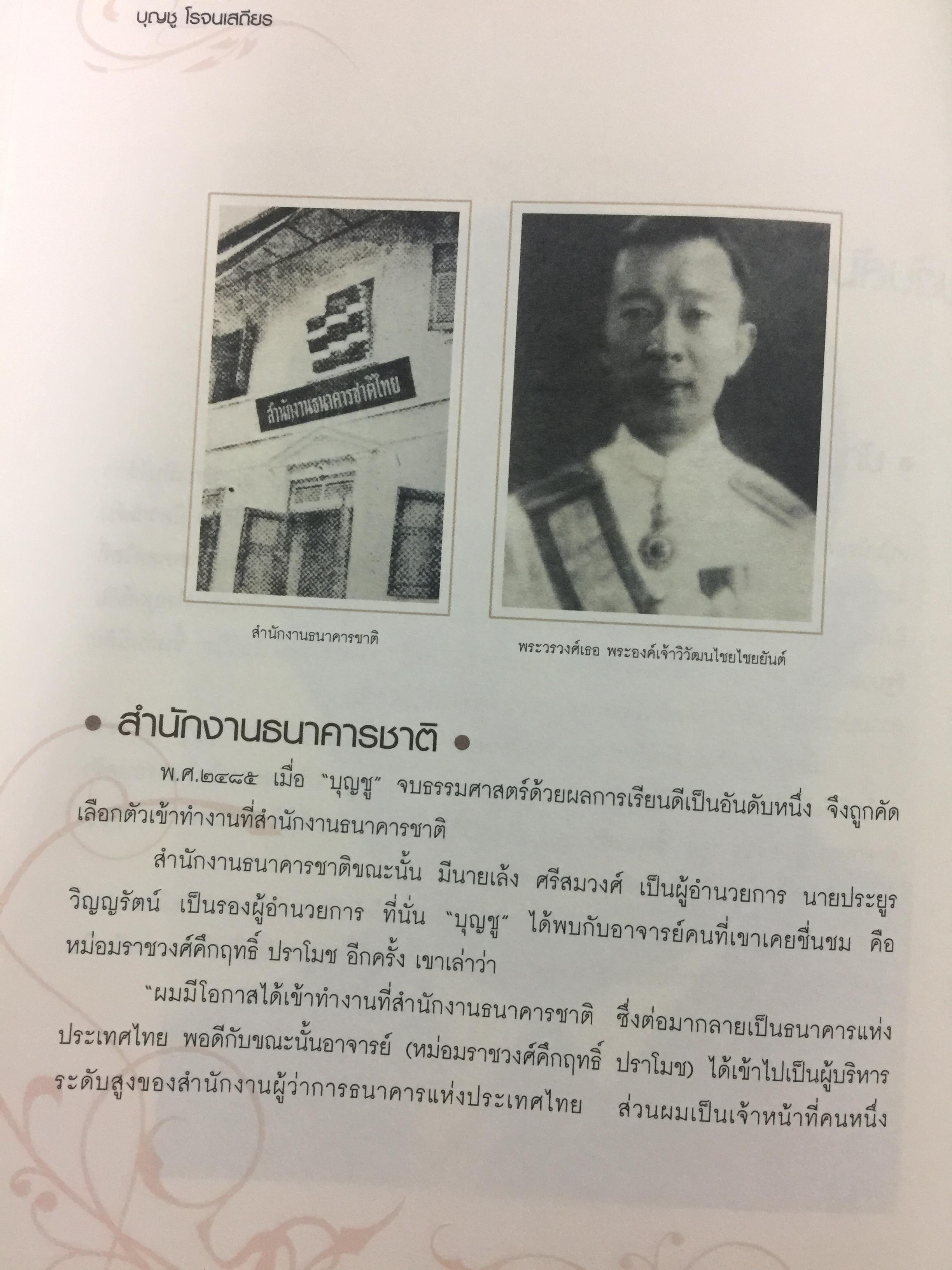 หนังสือ สัจจะลูกผู้ชายและสัมมาชีวะ รวม 2 เล่ม เป็นหนังสือที่ระลึกในงานพระราชทานเพลิงศพนายบุญชู โรจนเสถียร 0 กก.