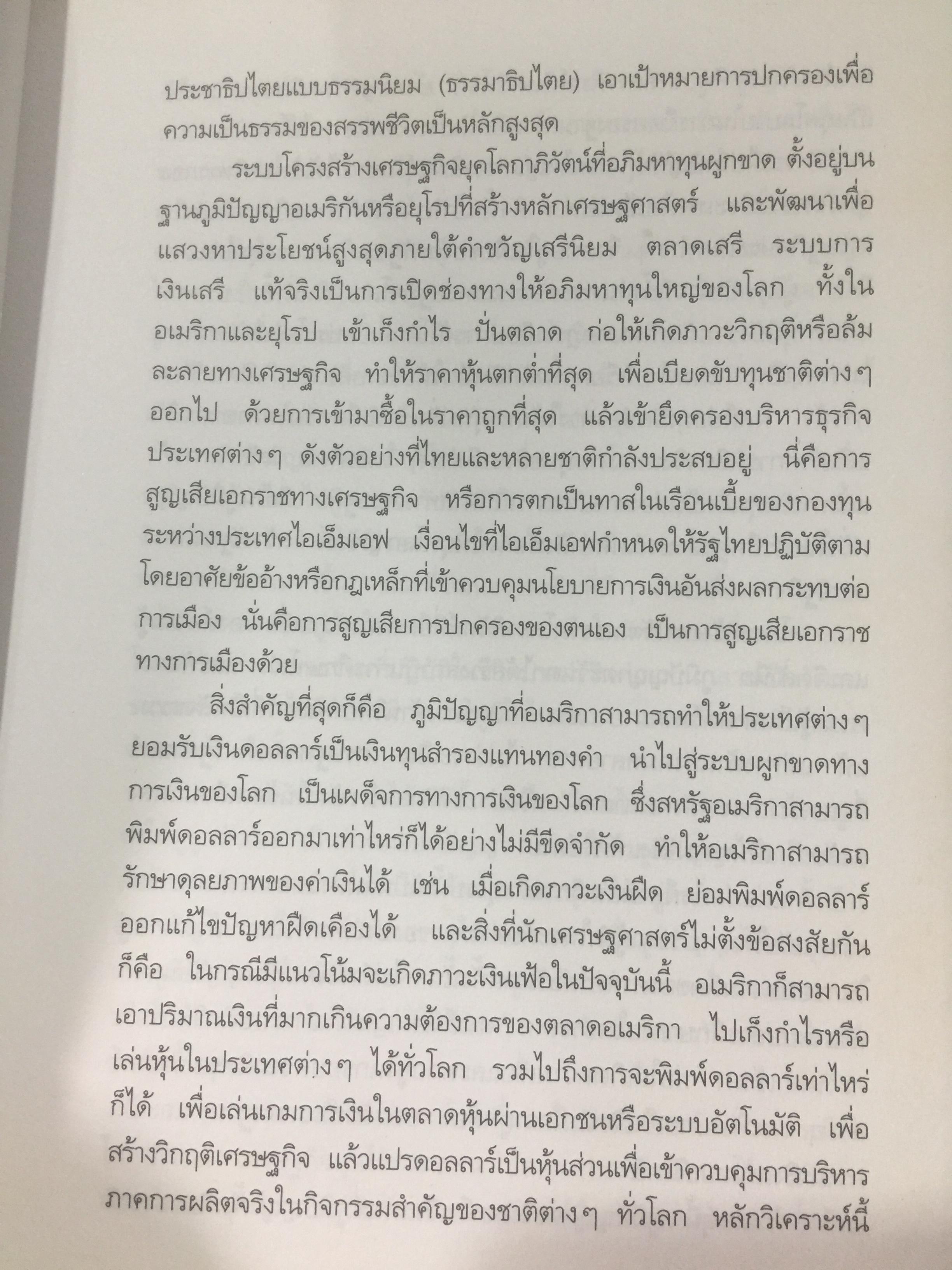 อาณานิคมทางปัญญา. ยุควัฒนธรรมทาส. หนังสือชุดโลกาภิวัฒน์ 0 กก.