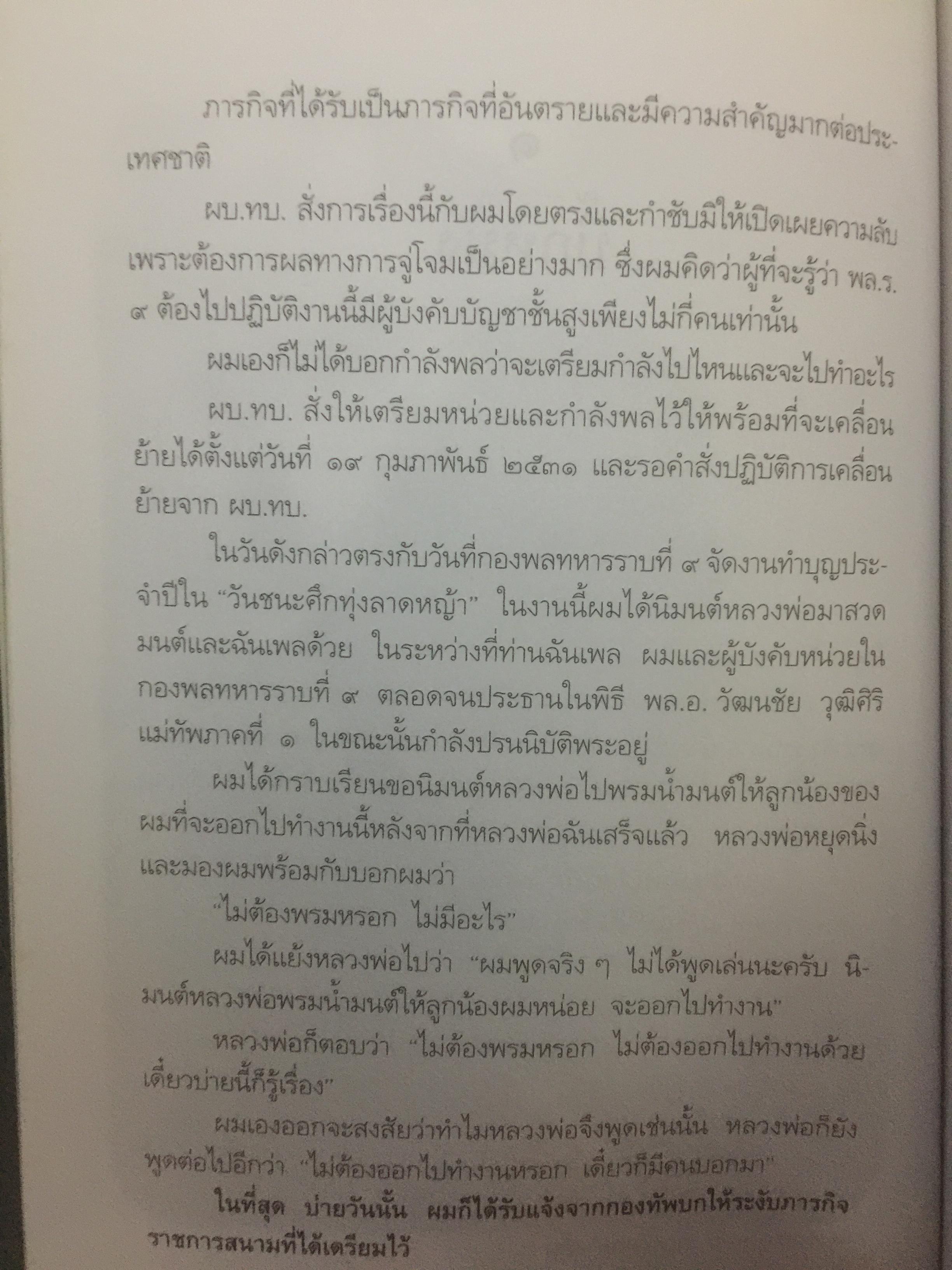 หลวงพ่ออุตตมะ มหาวัชระแห่งรามัญ ผู้เขียน นามกาย 0 กก.