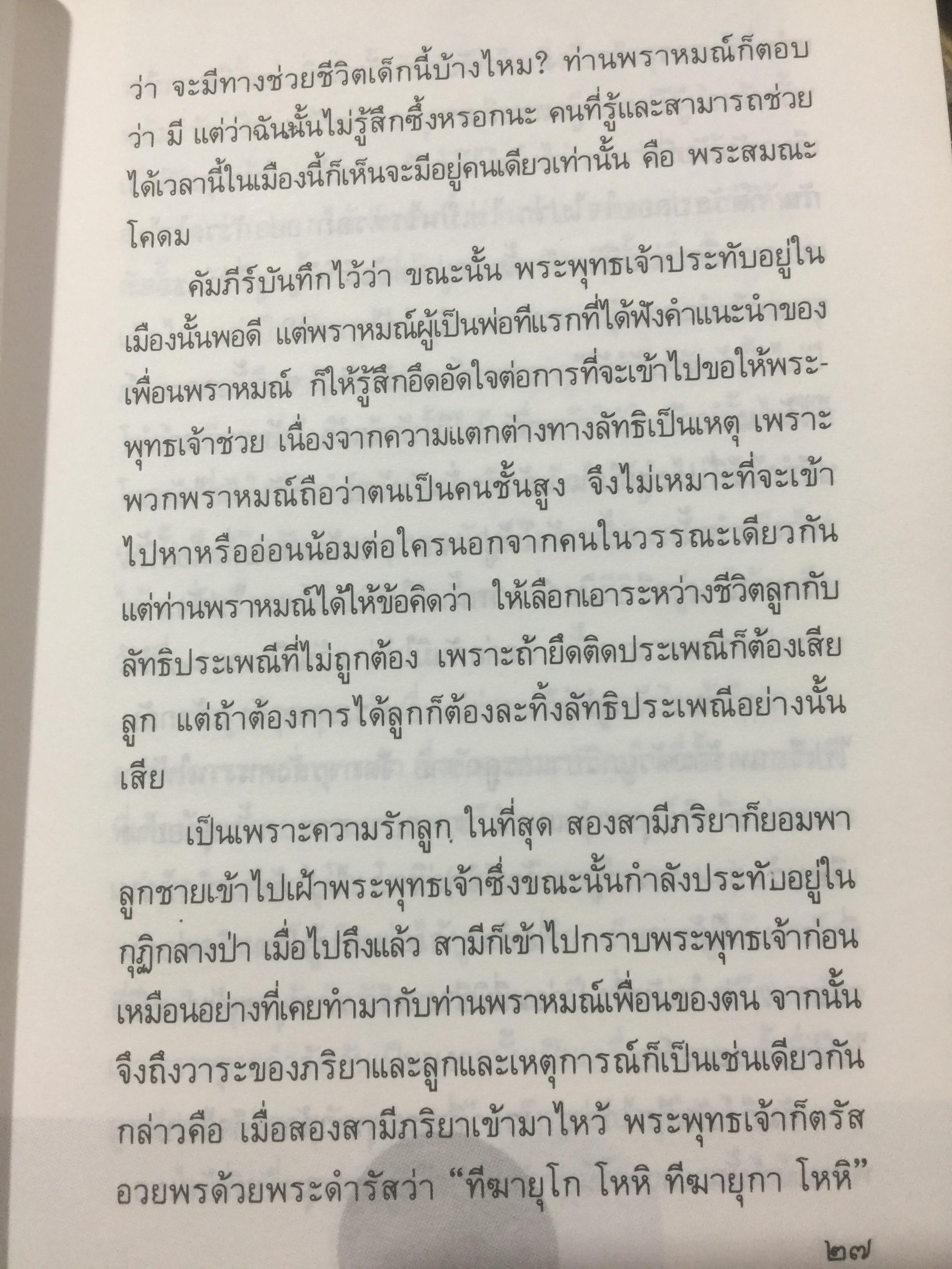 ปาฏิหาริย์ และกฎแห่งกรรมในพระพุทธศาสนา โดย ร่้อยโท บรรจบ บรรณรุจิ 3 กก.