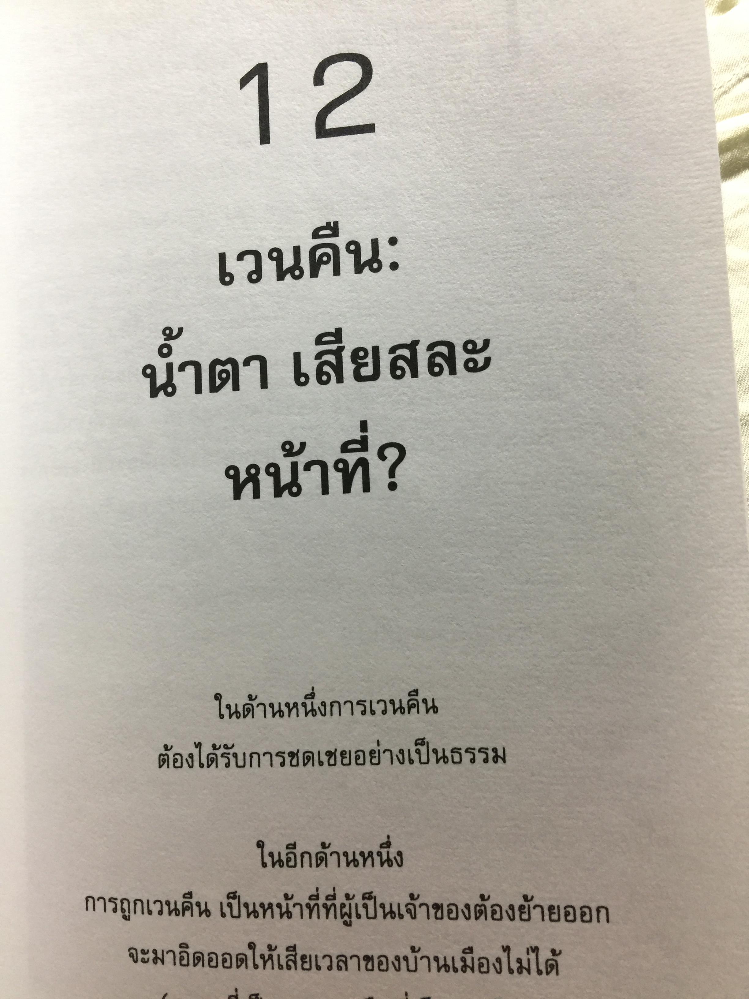 อสังหา ฯ. ช่วยชาติ. ใช้ความรู้ด้านอสังหาริมทรัพย์ มาช่วยพัฒนาชาติไทยให้ยั่งยืน. ผู้เขียน ดร.โสภณ พรโชคชัย 0 กก.
