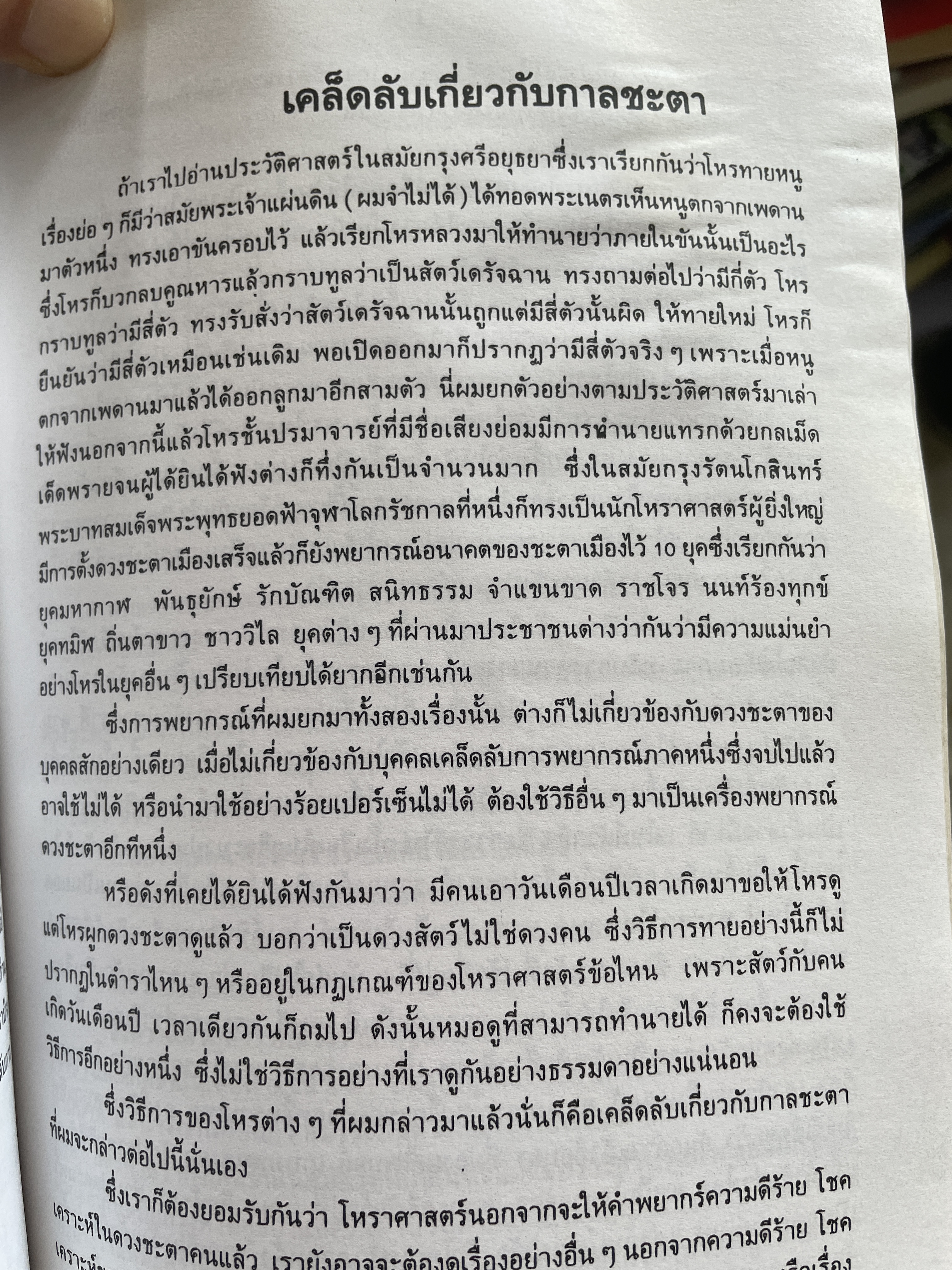 เคล็ดลับการพยากรณ์ โดย บรรเทา จันทรศร (อุตรภัทร์) 2 กก.