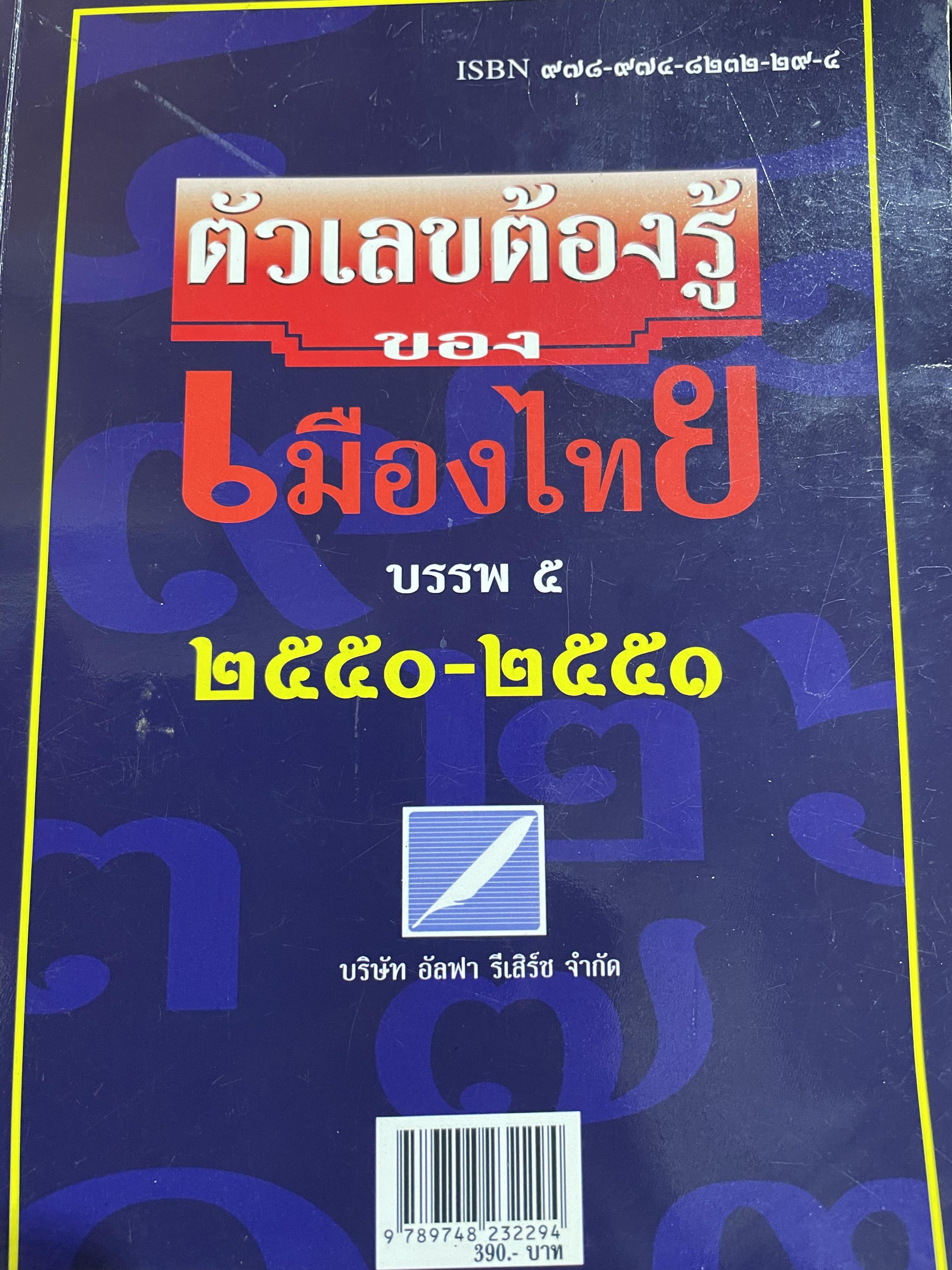 ตัวเลขต้องรู้ของเมืองไทย บรรพ 5 2550-2551 3,500 กรัม