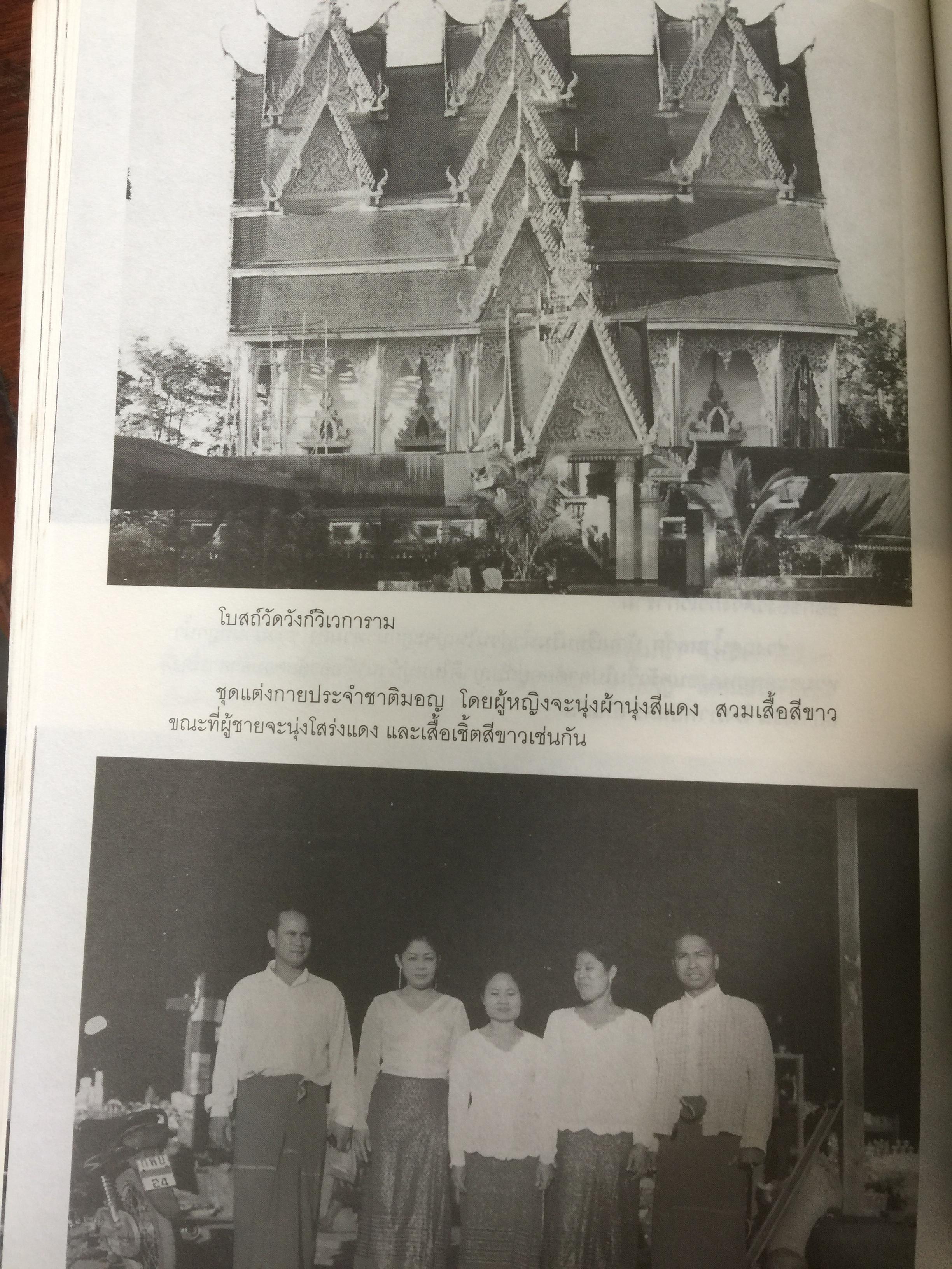 หลวงพีอุตตมะ หลวงพ่อใหญ่ของชาวมอญ. ศูนย์รวมความศรัทธา ท่ามกลางความหลากหลายทางชาติพันธุ์ 0 กก.