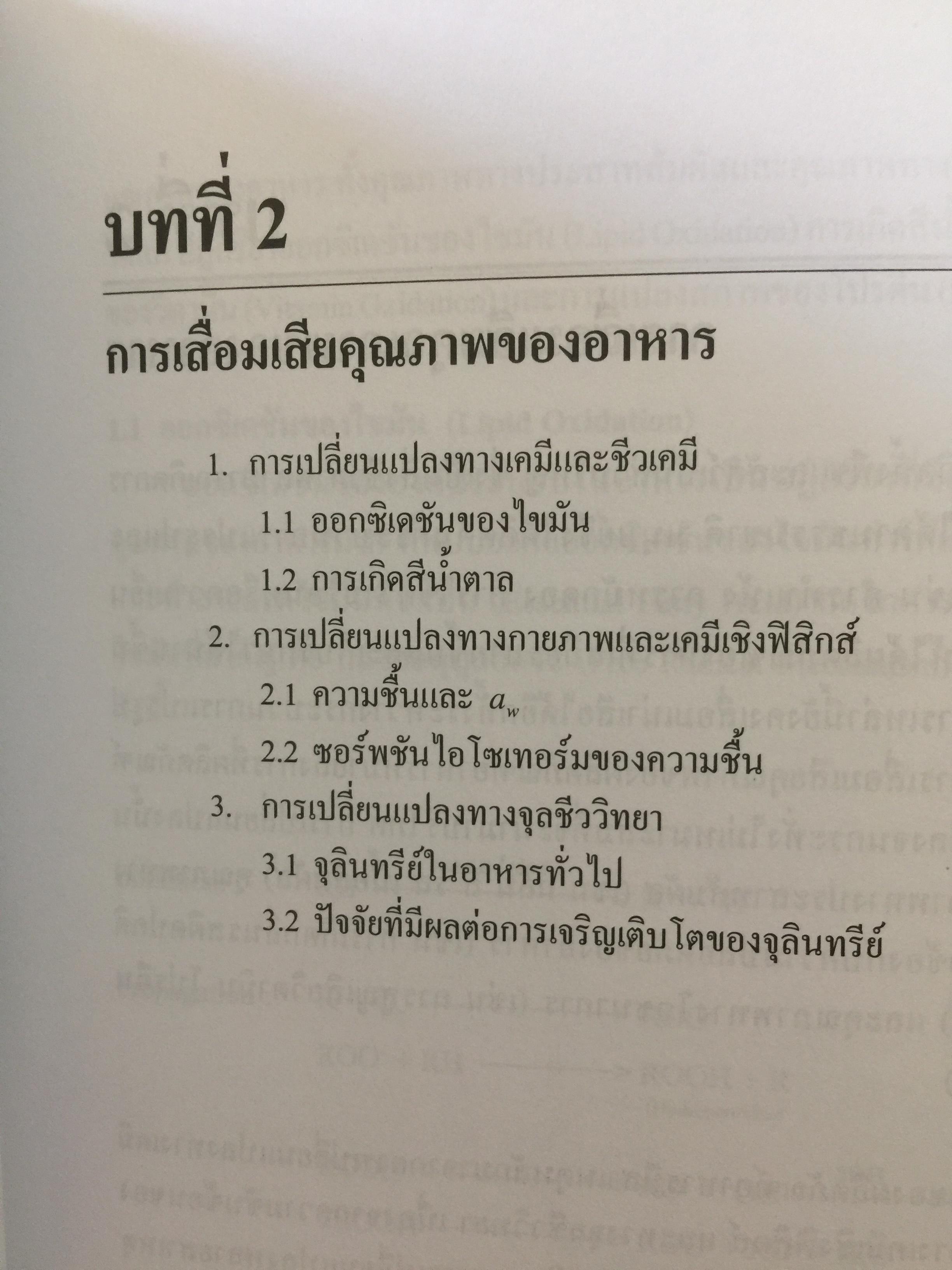 การบรรจุอาหาร. FOOD PACKING ผู้เขียน รองศาสตราจารย์ ดร.งามทิพย์ ภู่วโรดม 0 กก.