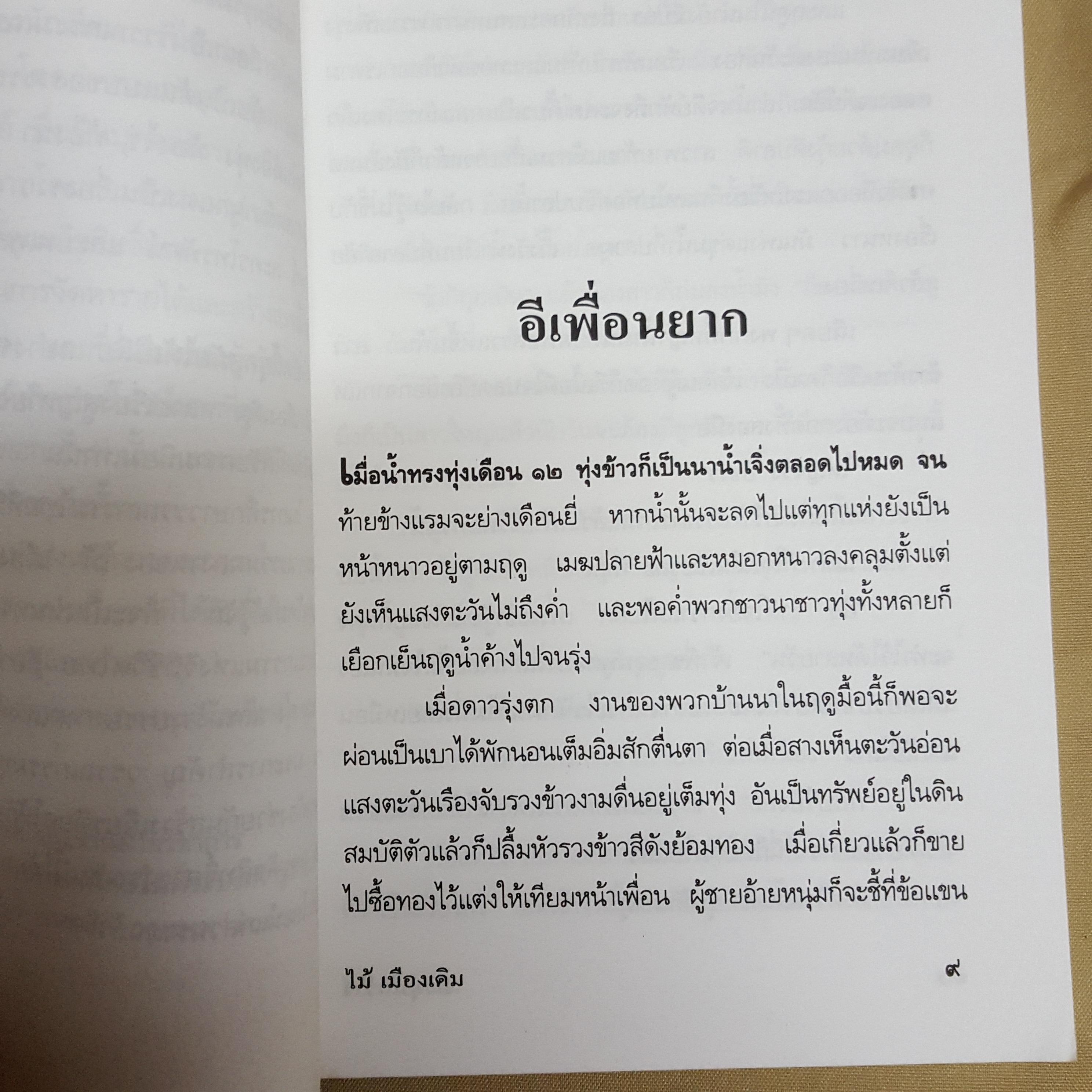 บึงขุนสร้าง