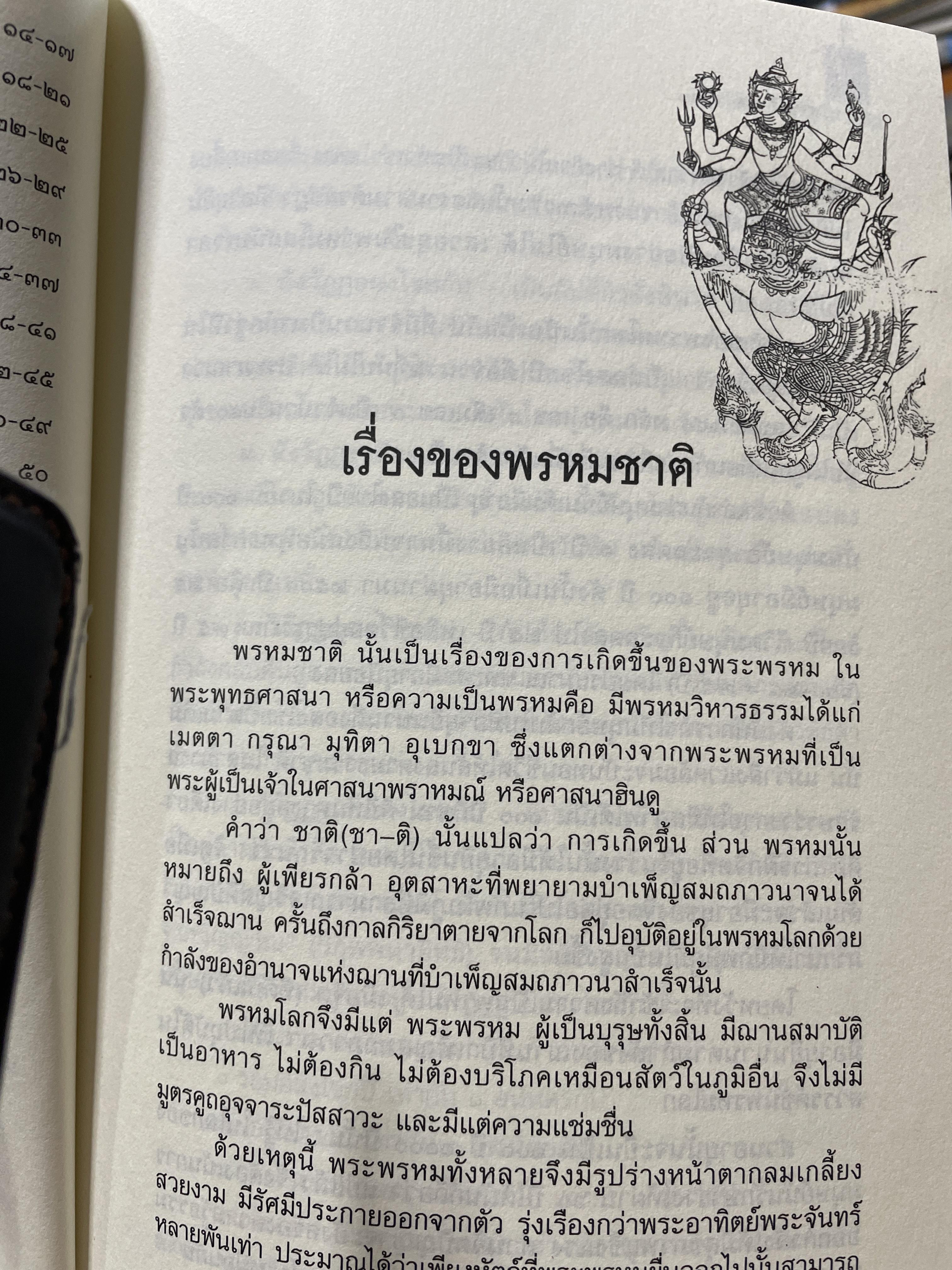 ตำราพรหมชาติ ร.ศ. 120 (พิมพ์ตามอักขระเดิม) โครงการศึกษาประวัติศาสตร์และภูมิปัญญาไทย 2 กก.