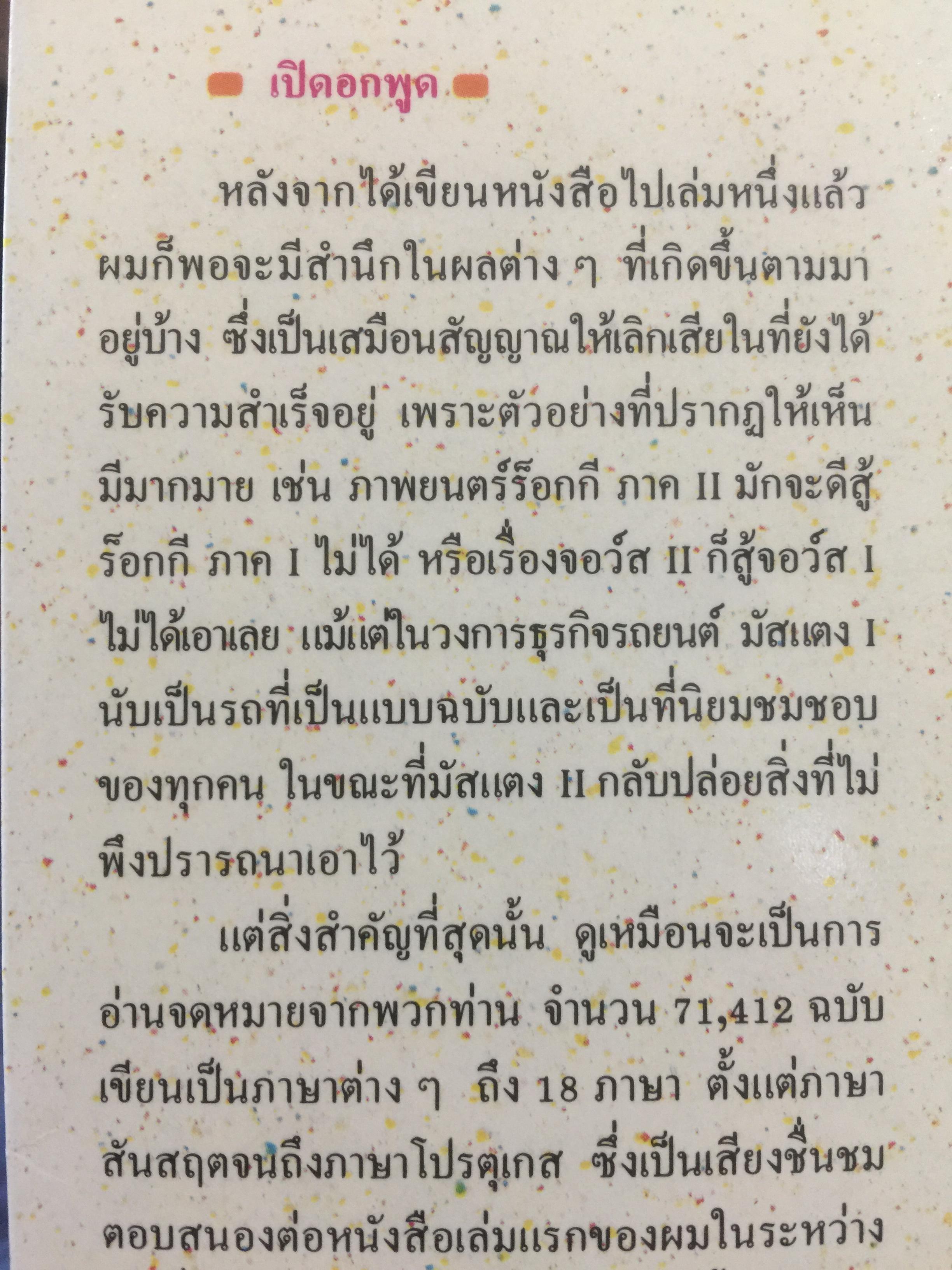 ลี ไอเอค็อกคา. เปิดอกพูด. TALKING STRAIGHT แนวทางการใช้ชีวิต และวิธีการทำงานสำหรับนักบริหารมืออาชีพ 0 กก.