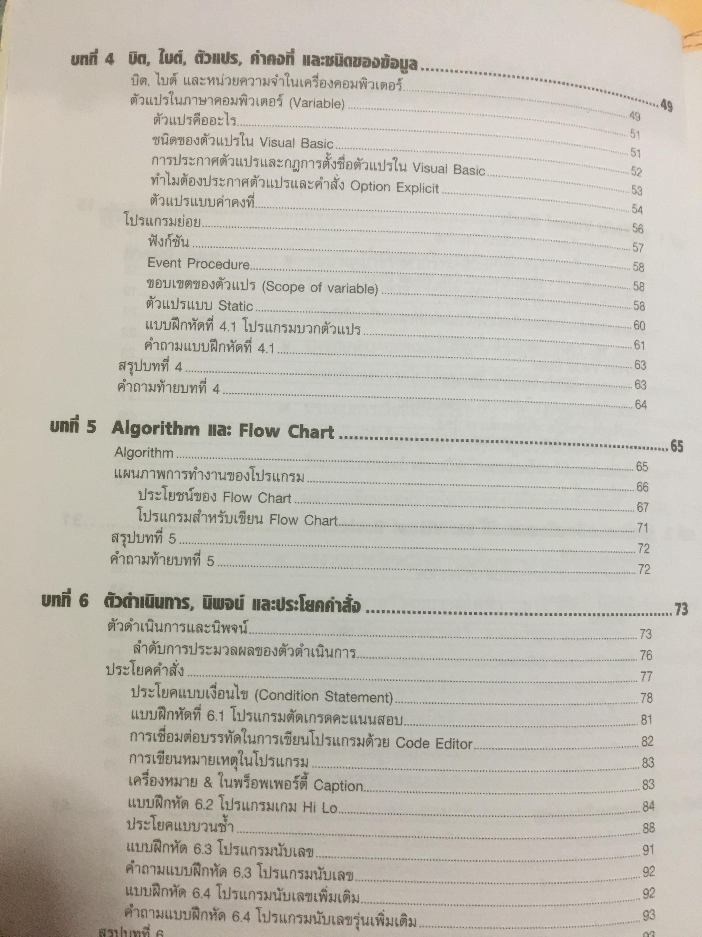คู่มือเรียน Visual Basic 6 0 กก.