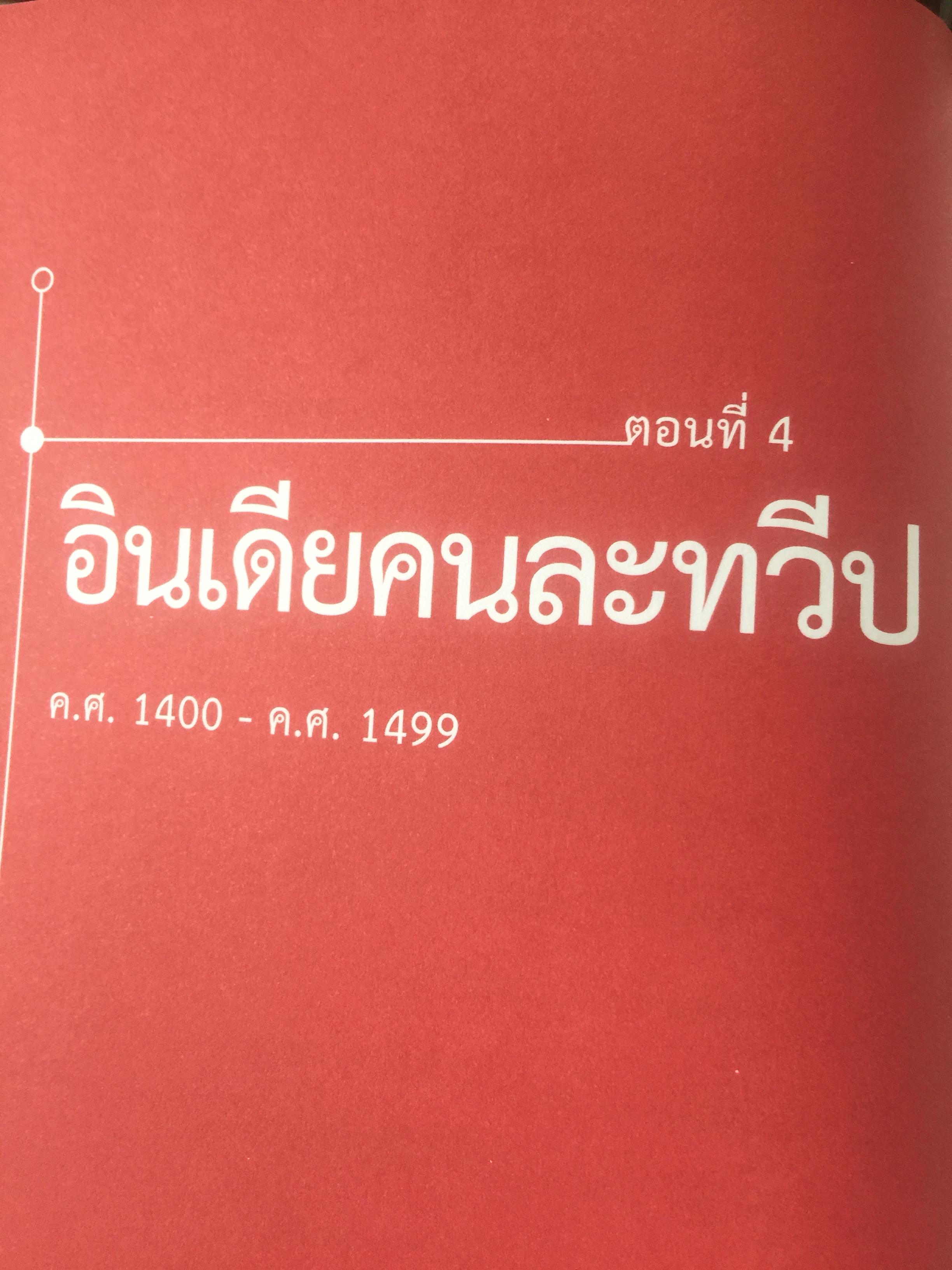 เศรษฐกิจโลก 1,000 ปี. เรียนรู้อดีต เพื่อเข้าใจอนาคต. ผู้เขียน ลงทุนแมน 0 กก.