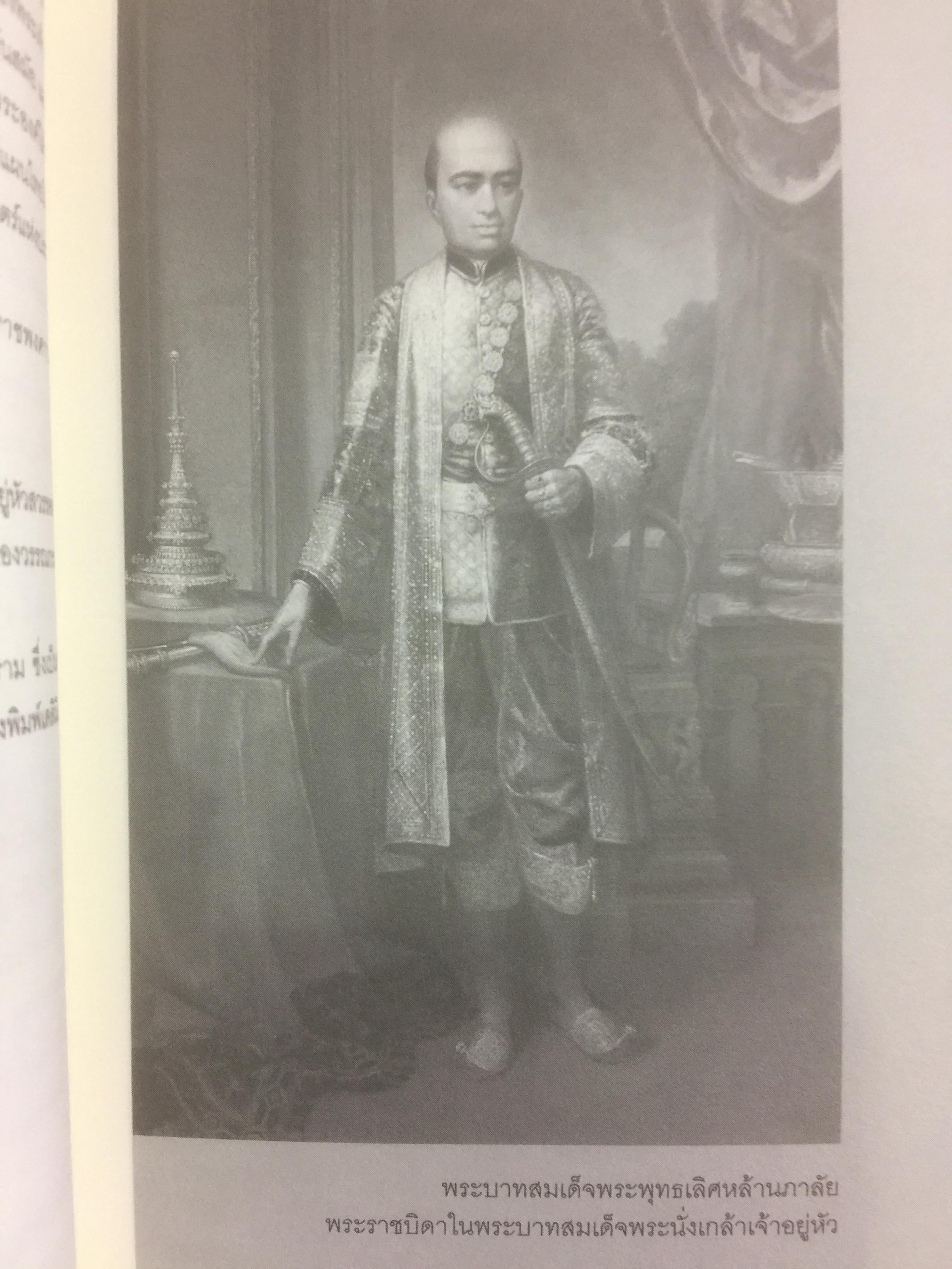 ภัยฝรั่ง สมัยพระนั่งเกล้า ศิลปวัฒนธรรมฉบับพิเศษ. ผู้เขียน บัณฑิต ลิ่วชัยชาณ 0 กก.