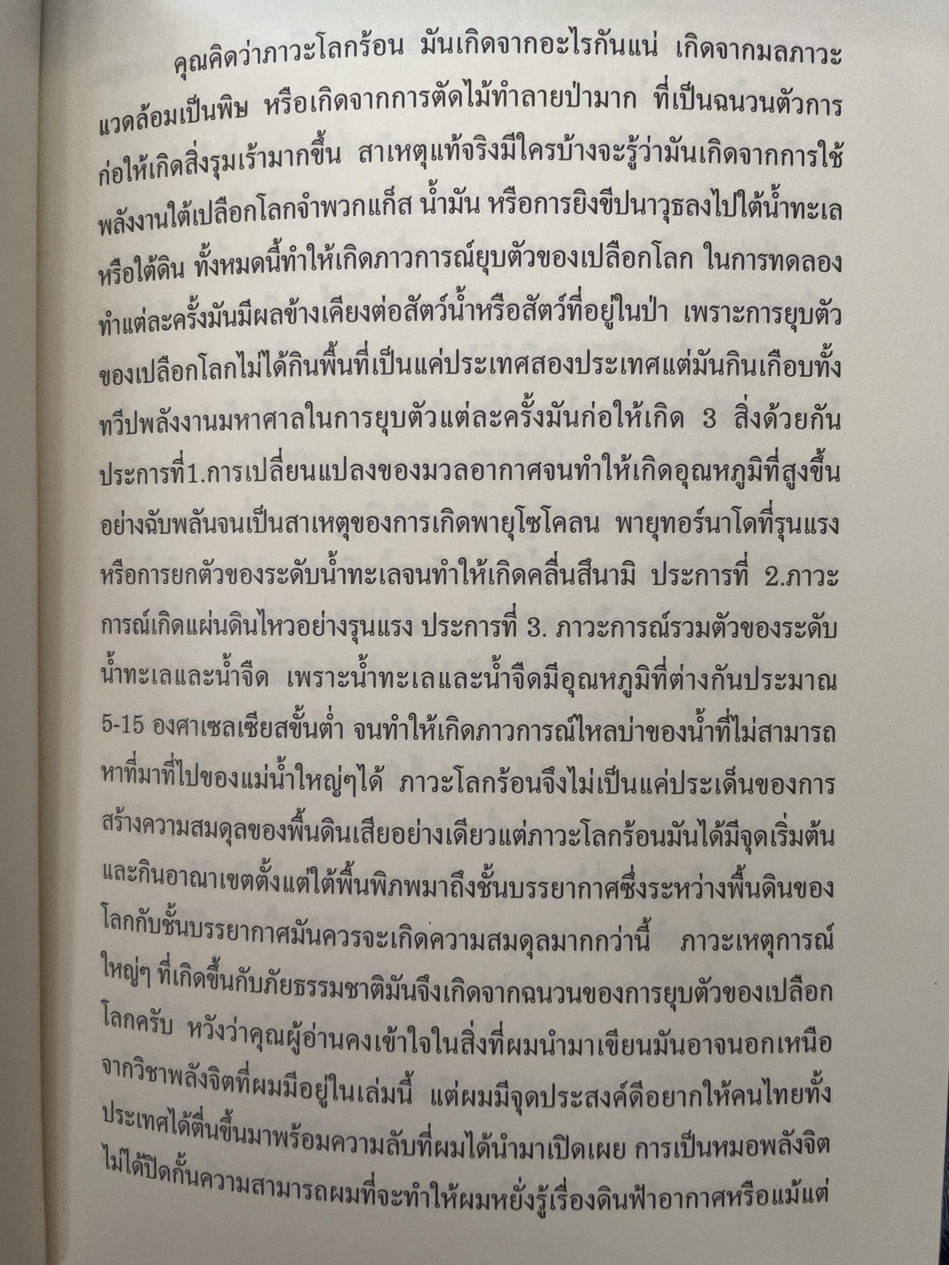 ทฤษฎีคลื่นแม่เหล็กไฟฟ้าแกน แนวทางการป้องกันและรักษาโรคโดยไม่พึ่งยา ผู้เขียน หมอแกน กายสิทธิ์ 500 กรัม