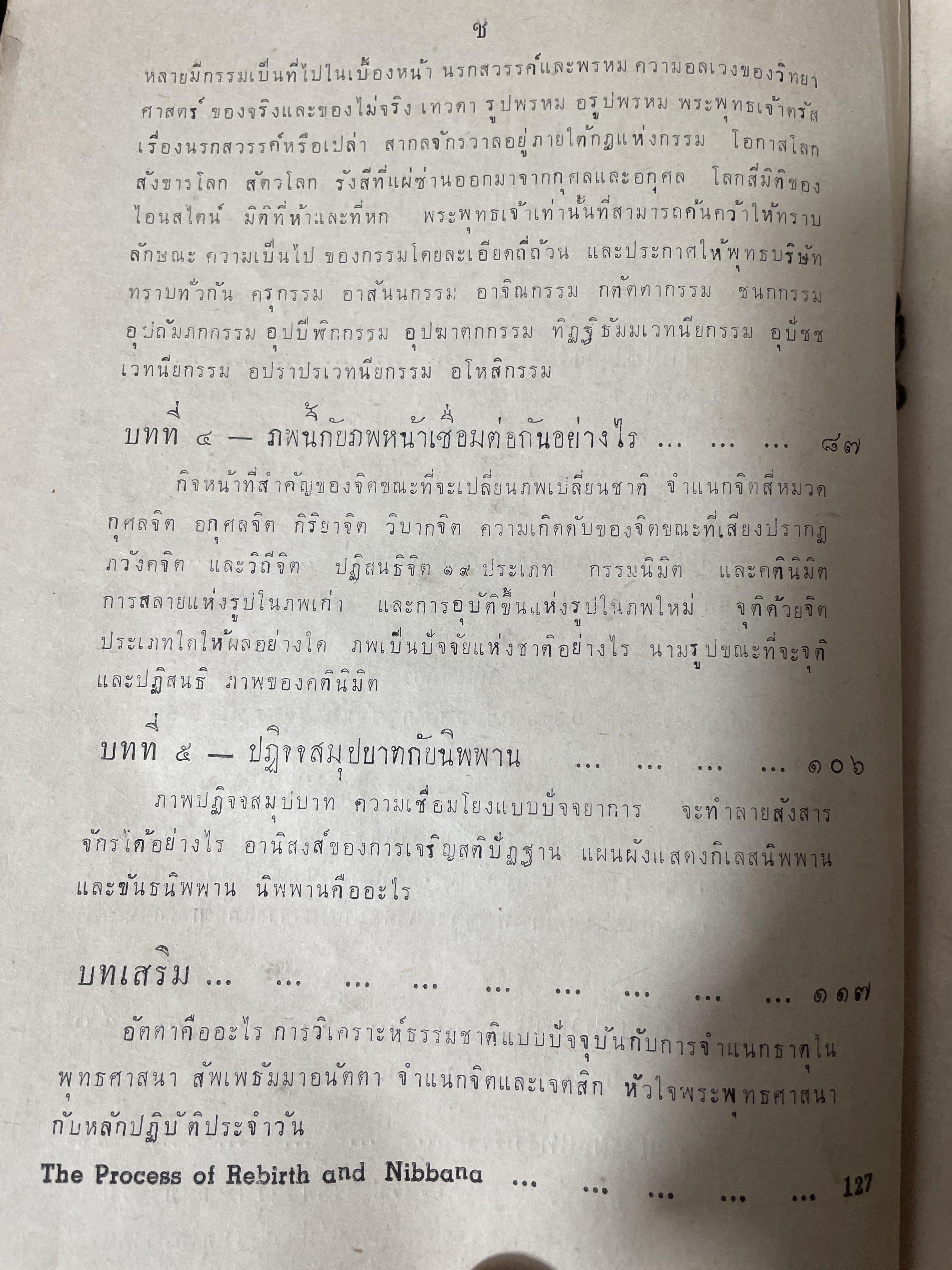 คนเราตายแล้วเกิตอีกหรือไม่ เรียบเรียงโดย หลวงปริญญาฟโยควิบูลย์ จัดพิมพ์โดย สัมมาชีวศิลปมูลนิธิ 2 กก.