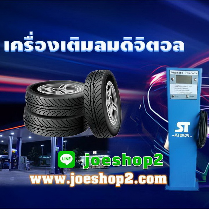 เครื่องเติมลมดิจิตอล รวมส่งทั่วไทย